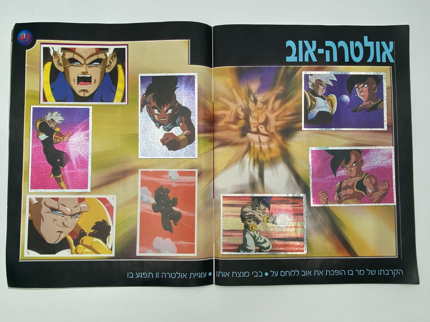אלבומי מדבקות - אלבום "דרגון בול GT" - מלא ללא חוסרים - עברית
... - 1 24