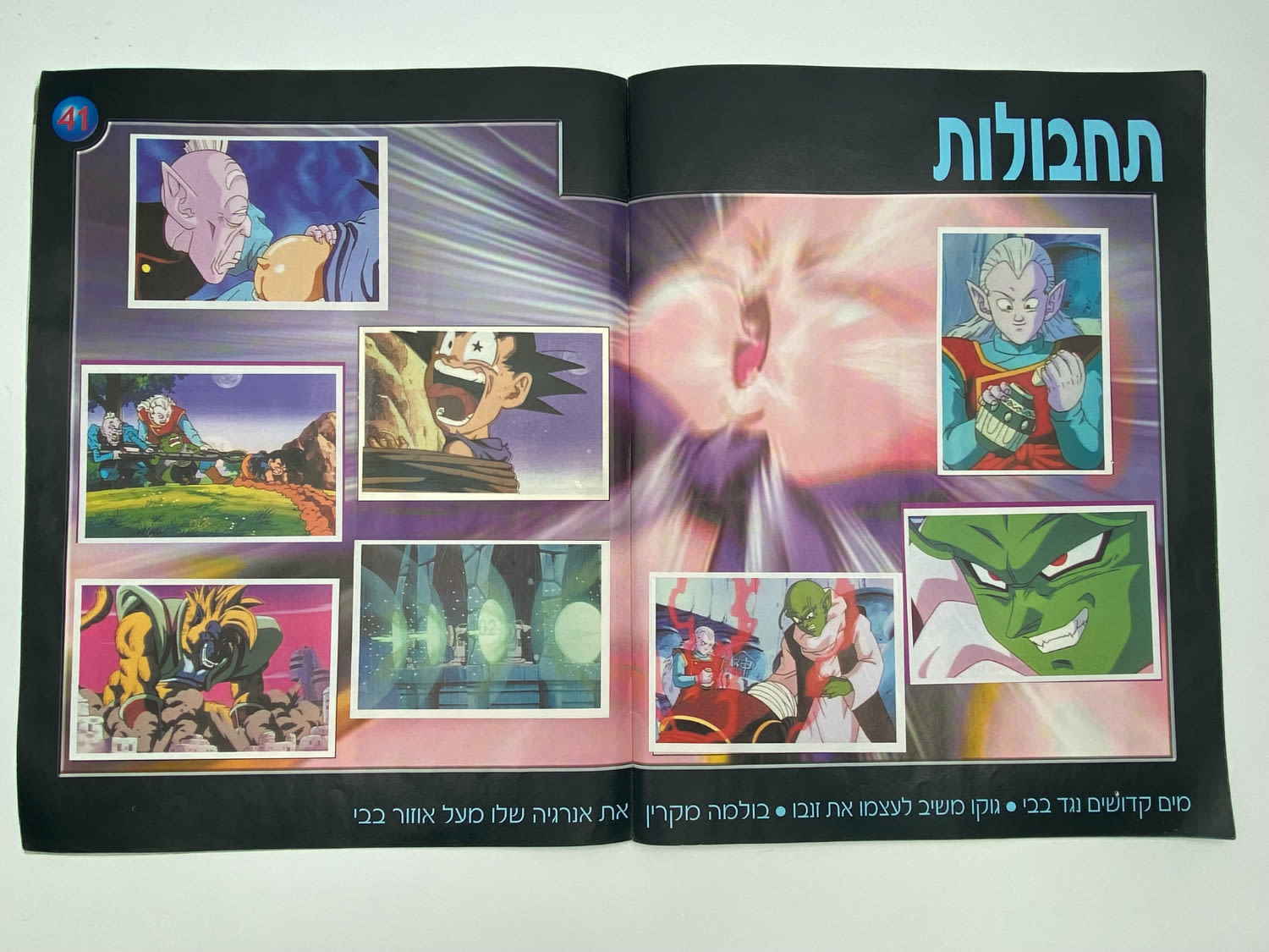 אלבומי מדבקות - אלבום "דרגון בול GT" - מלא ללא חוסרים - עברית
... - 1 20