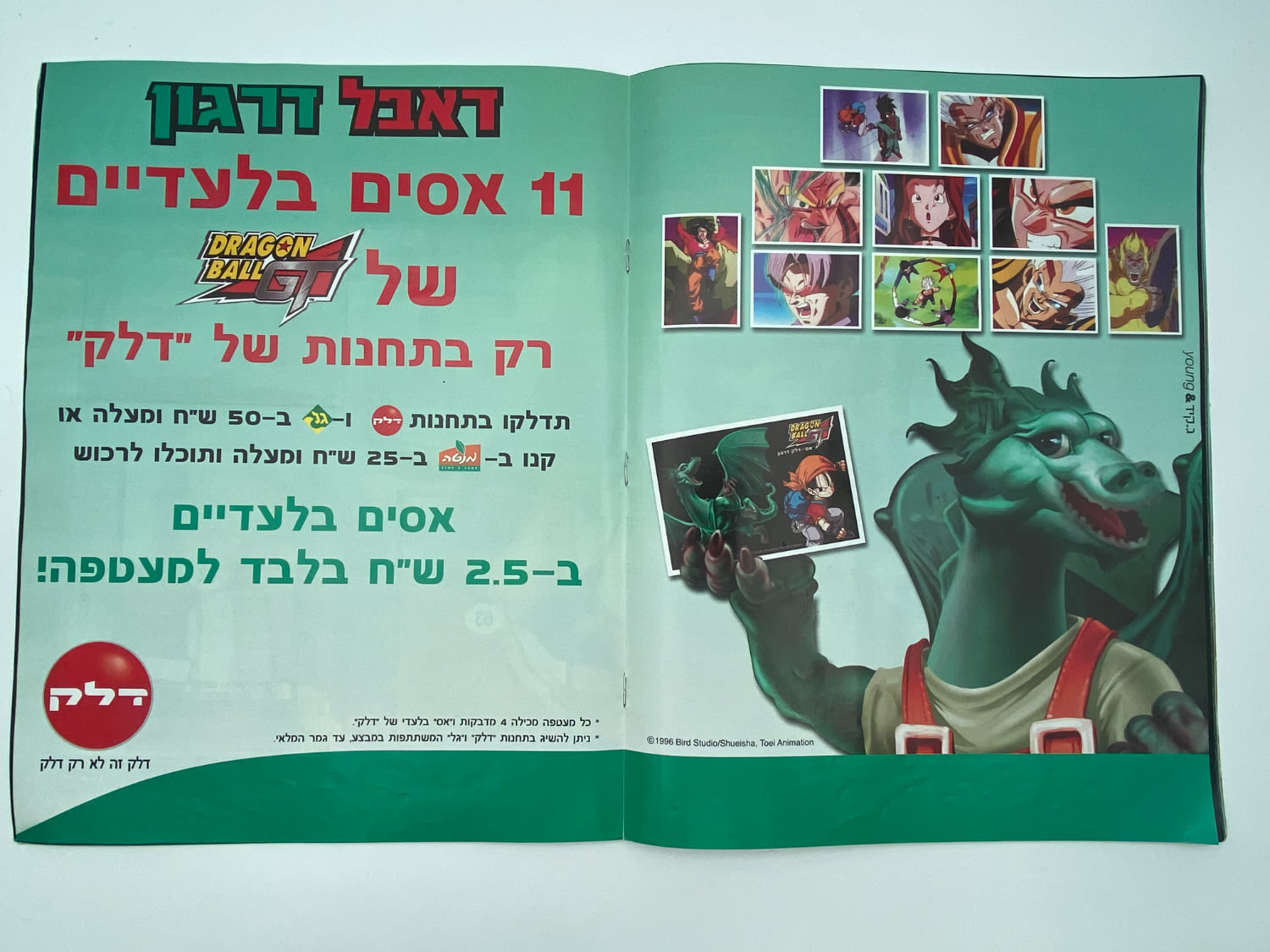 אלבומי מדבקות - אלבום "דרגון בול GT" - מלא ללא חוסרים - עברית
... - 1 14