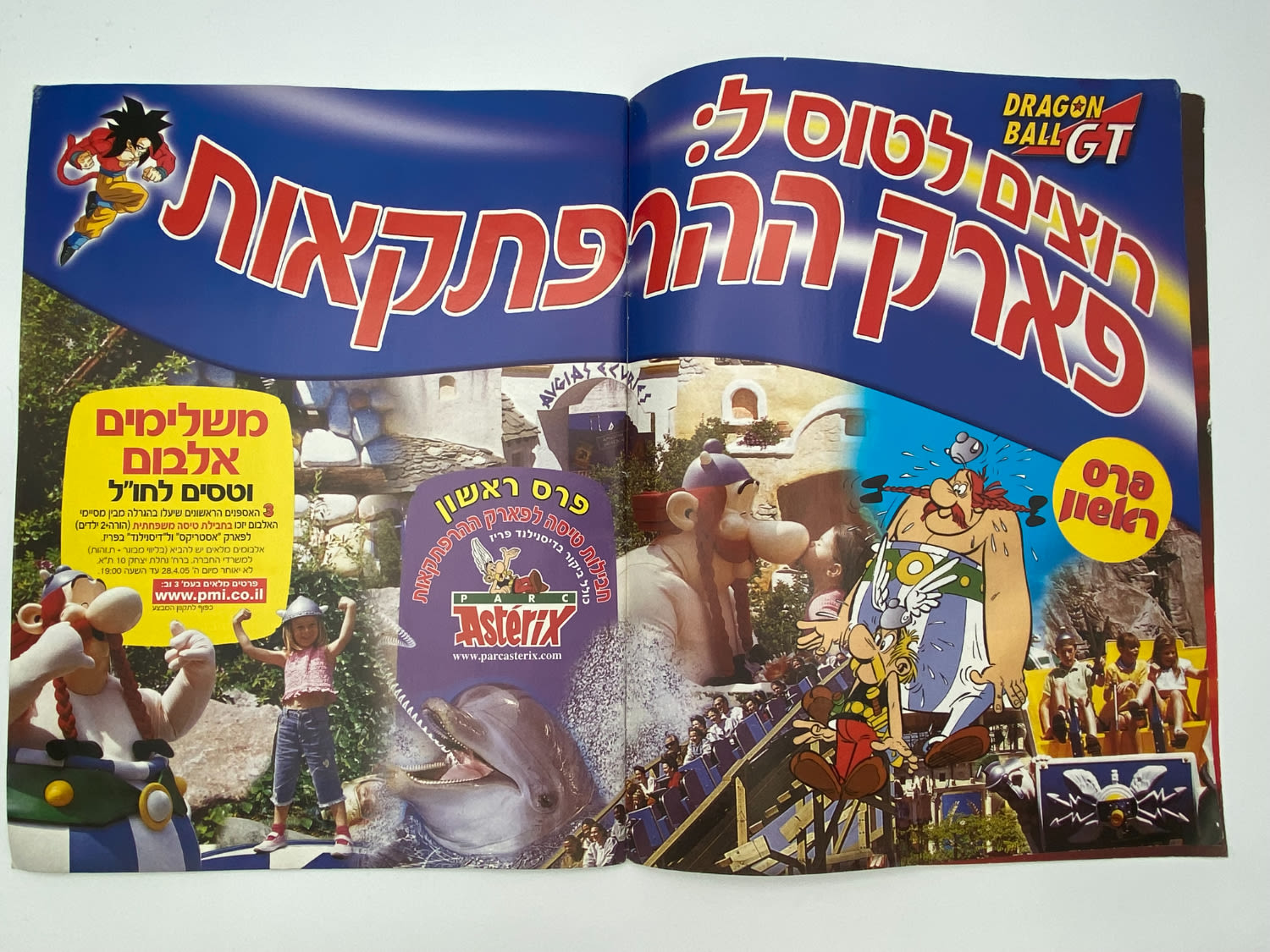 אלבומי מדבקות - אלבום "דרגון בול GT" - מלא ללא חוסרים - עברית
... - 1 2