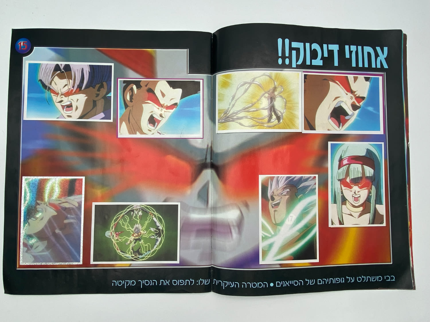 אלבומי מדבקות - אלבום "דרגון בול GT" - מלא ללא חוסרים - עברית
... - 1 7