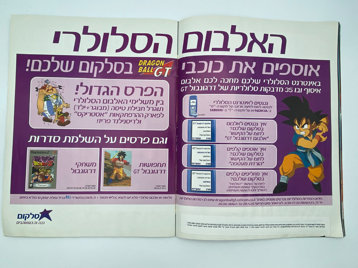 אלבומי מדבקות - אלבום "דרגון בול GT" - מלא ללא חוסרים - עברית
... - 1 10