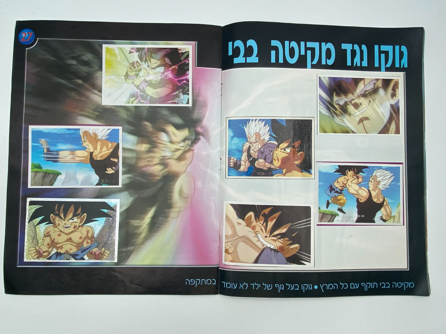 אלבומי מדבקות - אלבום "דרגון בול GT" - מלא ללא חוסרים - עברית
... - 1 13