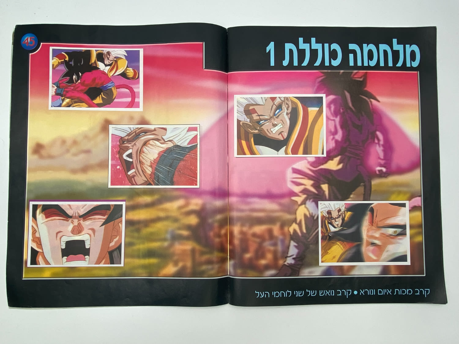 אלבומי מדבקות - אלבום "דרגון בול GT" - מלא ללא חוסרים - עברית
... - 1 22