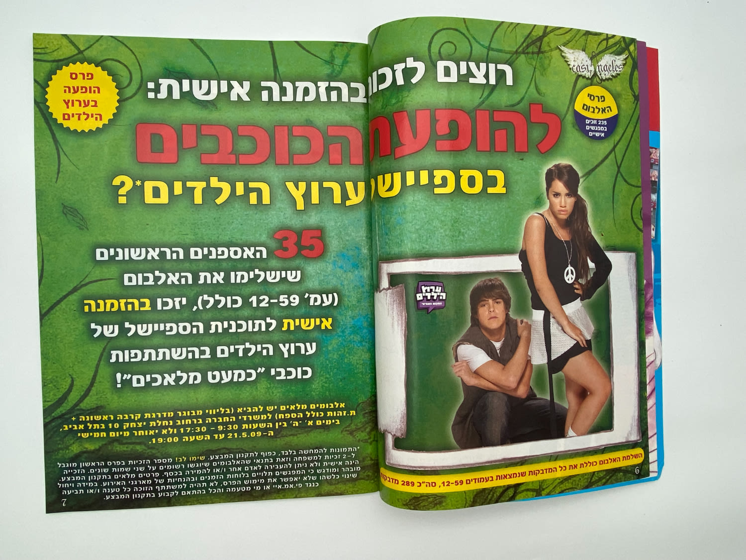 אלבומי מדבקות - אלבום כמעט מלאכים - מצב חדש עם המדבקות המקוריות שהיו מצורפות לאלבום
... - 1 31