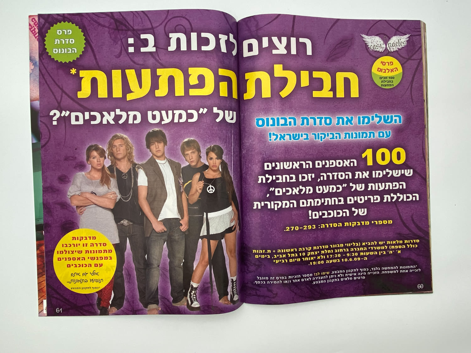 אלבומי מדבקות - אלבום כמעט מלאכים - מצב חדש עם המדבקות המקוריות שהיו מצורפות לאלבום
... - 1 24