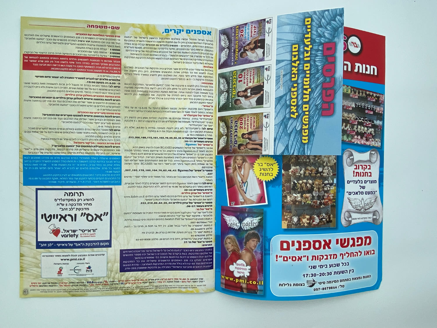 אלבומי מדבקות - אלבום כמעט מלאכים - מצב חדש עם המדבקות המקוריות שהיו מצורפות לאלבום
... - 1 22