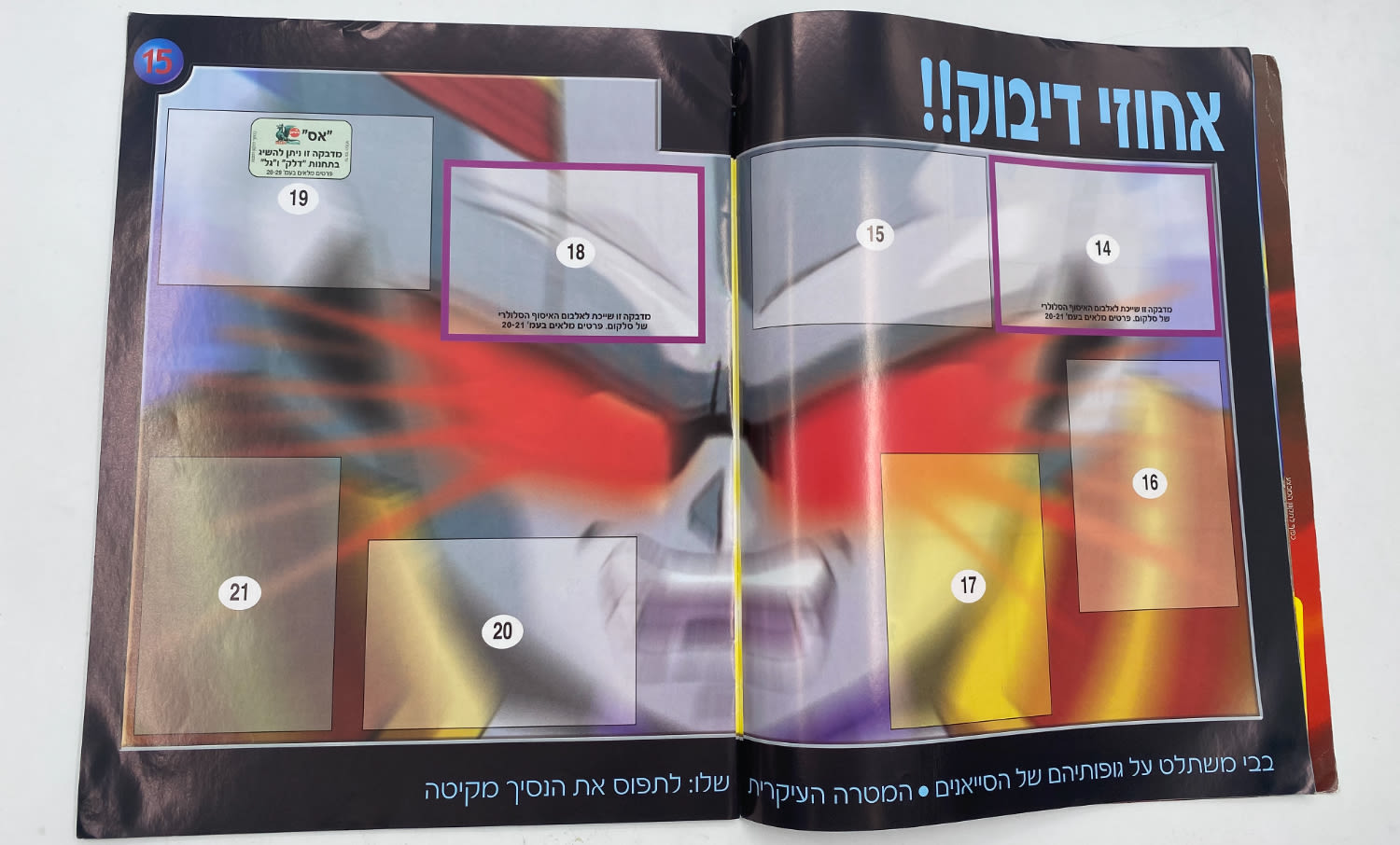 אלבומי מדבקות - אלבום "דרגון בול GT" - עברית
דרגון בול GT (ביפנית: ドラゴンボールGT, באנגלית: Dragon Ball GT) היא ... - 1 26