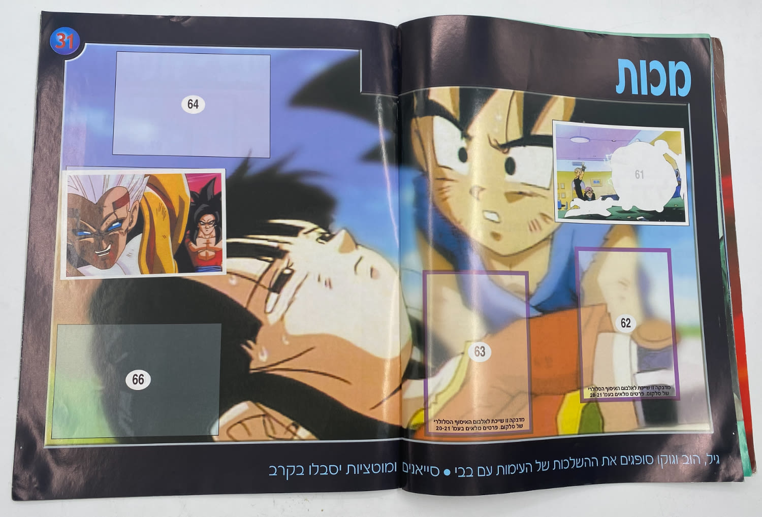 אלבומי מדבקות - אלבום "דרגון בול GT" - עברית
דרגון בול GT (ביפנית: ドラゴンボールGT, באנגלית: Dragon Ball GT) היא ... - 1 6