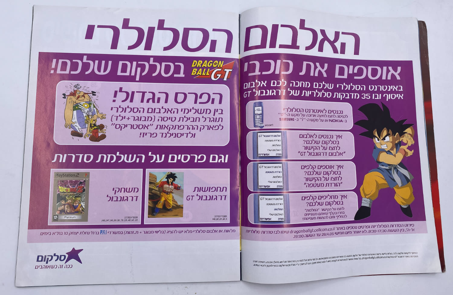 אלבומי מדבקות - אלבום "דרגון בול GT" - עברית
דרגון בול GT (ביפנית: ドラゴンボールGT, באנגלית: Dragon Ball GT) היא ... - 1 1
