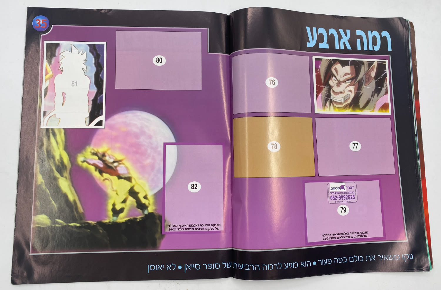 אלבומי מדבקות - אלבום "דרגון בול GT" - עברית
דרגון בול GT (ביפנית: ドラゴンボールGT, באנגלית: Dragon Ball GT) היא ... - 1 8