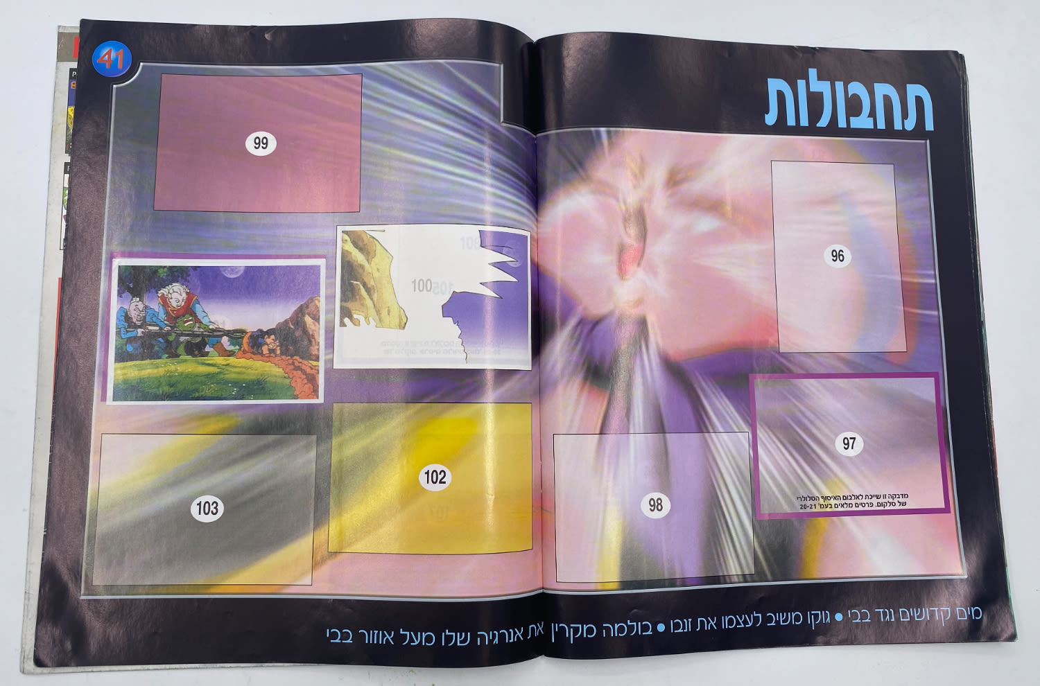אלבומי מדבקות - אלבום "דרגון בול GT" - עברית
דרגון בול GT (ביפנית: ドラゴンボールGT, באנגלית: Dragon Ball GT) היא ... - 1 12