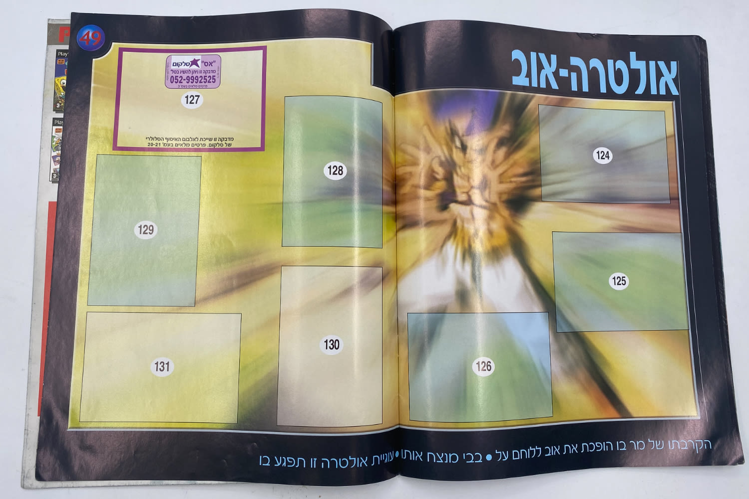 אלבומי מדבקות - אלבום "דרגון בול GT" - עברית
דרגון בול GT (ביפנית: ドラゴンボールGT, באנגלית: Dragon Ball GT) היא ... - 1 16