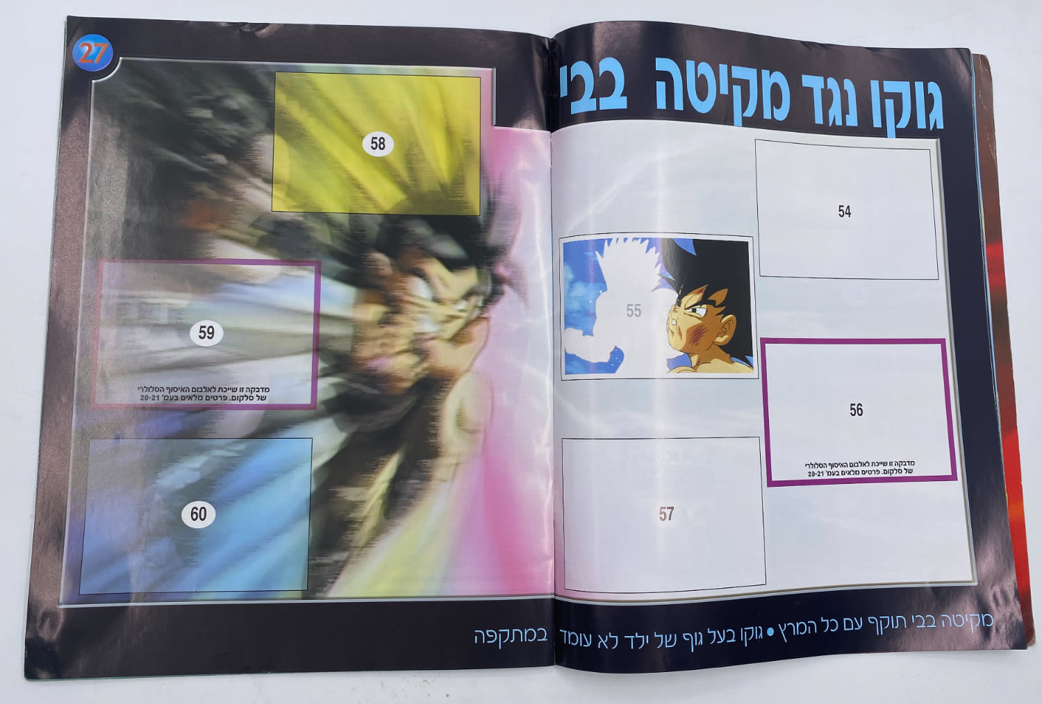 אלבומי מדבקות - אלבום "דרגון בול GT" - עברית
דרגון בול GT (ביפנית: ドラゴンボールGT, באנגלית: Dragon Ball GT) היא ... - 1 4
