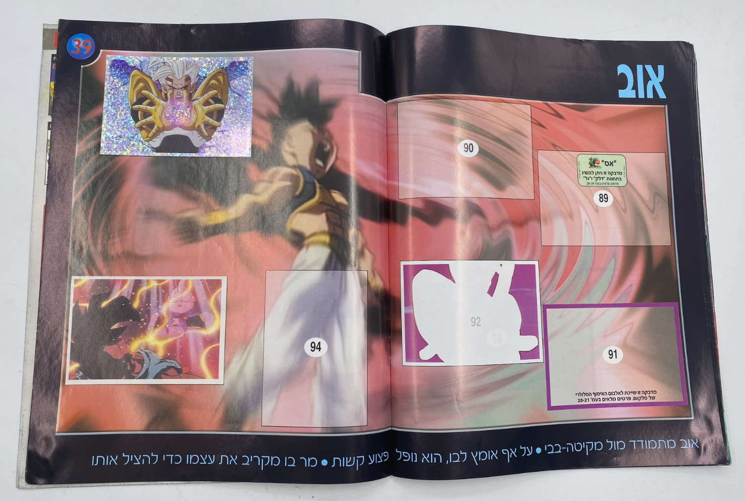 אלבומי מדבקות - אלבום "דרגון בול GT" - עברית
דרגון בול GT (ביפנית: ドラゴンボールGT, באנגלית: Dragon Ball GT) היא ... - 1 10