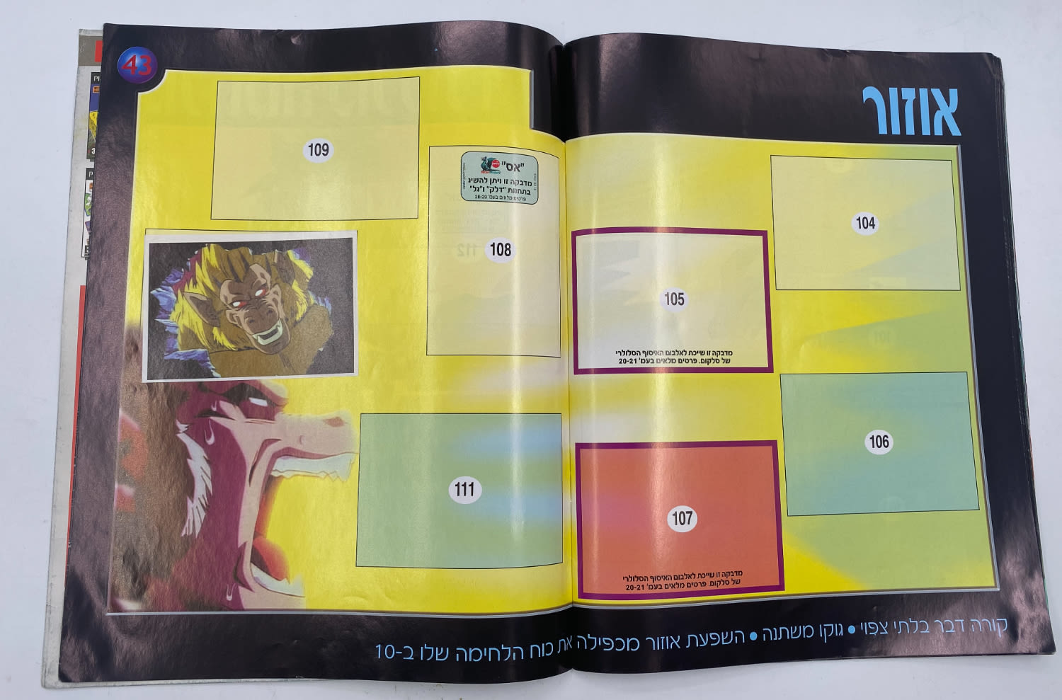 אלבומי מדבקות - אלבום "דרגון בול GT" - עברית
דרגון בול GT (ביפנית: ドラゴンボールGT, באנגלית: Dragon Ball GT) היא ... - 1 13