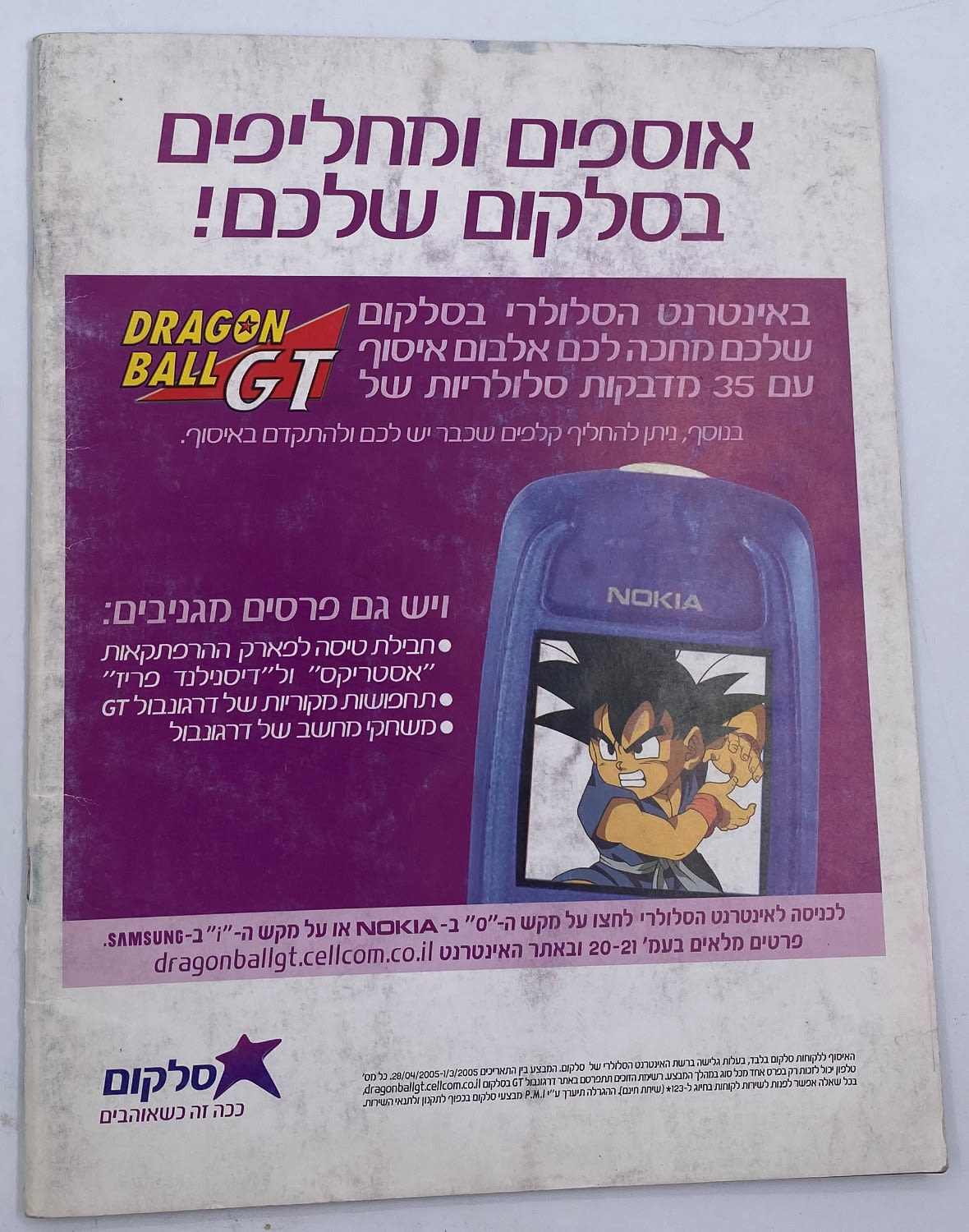 אלבומי מדבקות - אלבום "דרגון בול GT" - עברית
דרגון בול GT (ביפנית: ドラゴンボールGT, באנגלית: Dragon Ball GT) היא ... - 1 20