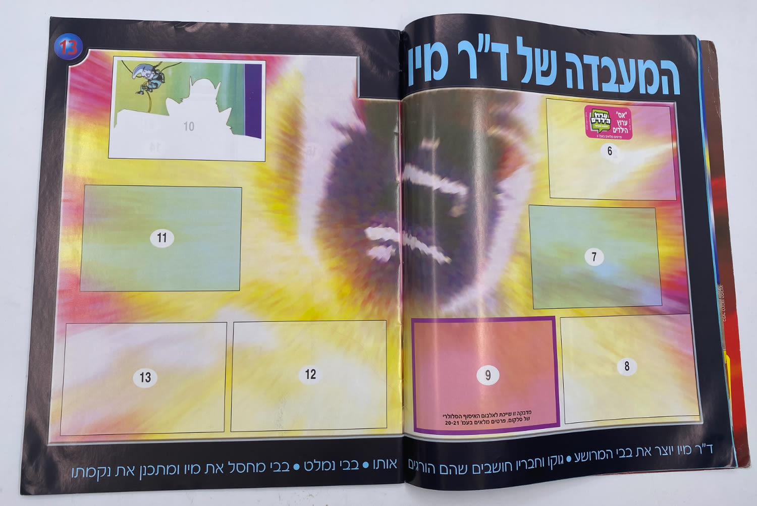 אלבומי מדבקות - אלבום "דרגון בול GT" - עברית
דרגון בול GT (ביפנית: ドラゴンボールGT, באנגלית: Dragon Ball GT) היא ... - 1 25
