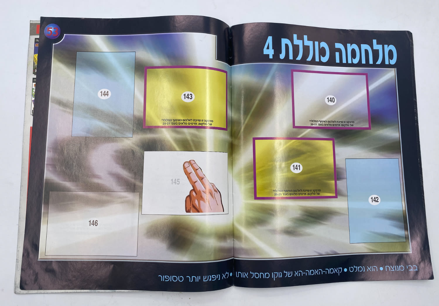 אלבומי מדבקות - אלבום "דרגון בול GT" - עברית
דרגון בול GT (ביפנית: ドラゴンボールGT, באנגלית: Dragon Ball GT) היא ... - 1 18