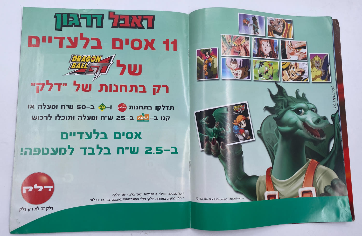 אלבומי מדבקות - אלבום "דרגון בול GT" - עברית
דרגון בול GT (ביפנית: ドラゴンボールGT, באנגלית: Dragon Ball GT) היא ... - 1 5