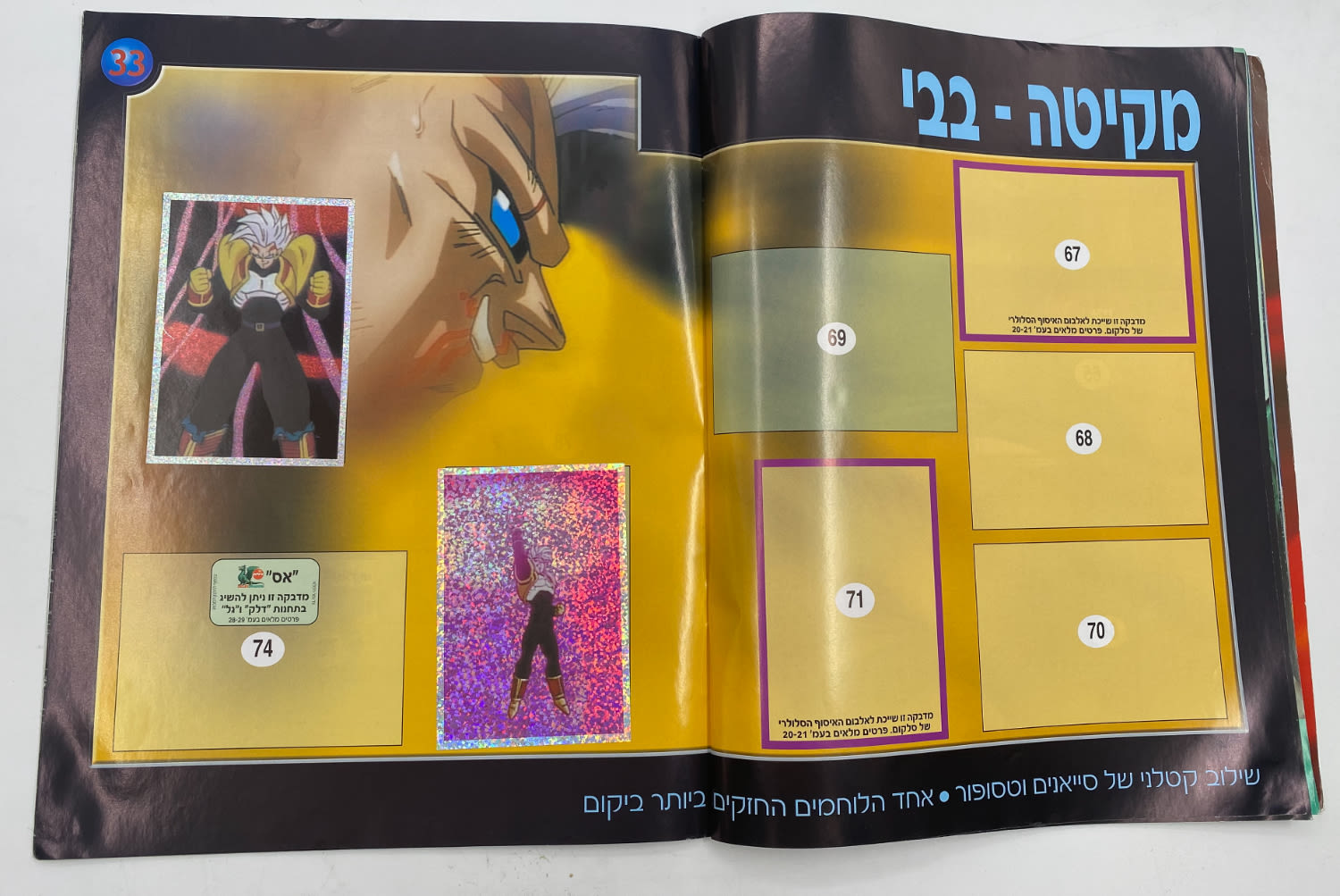 אלבומי מדבקות - אלבום "דרגון בול GT" - עברית
דרגון בול GT (ביפנית: ドラゴンボールGT, באנגלית: Dragon Ball GT) היא ... - 1 7