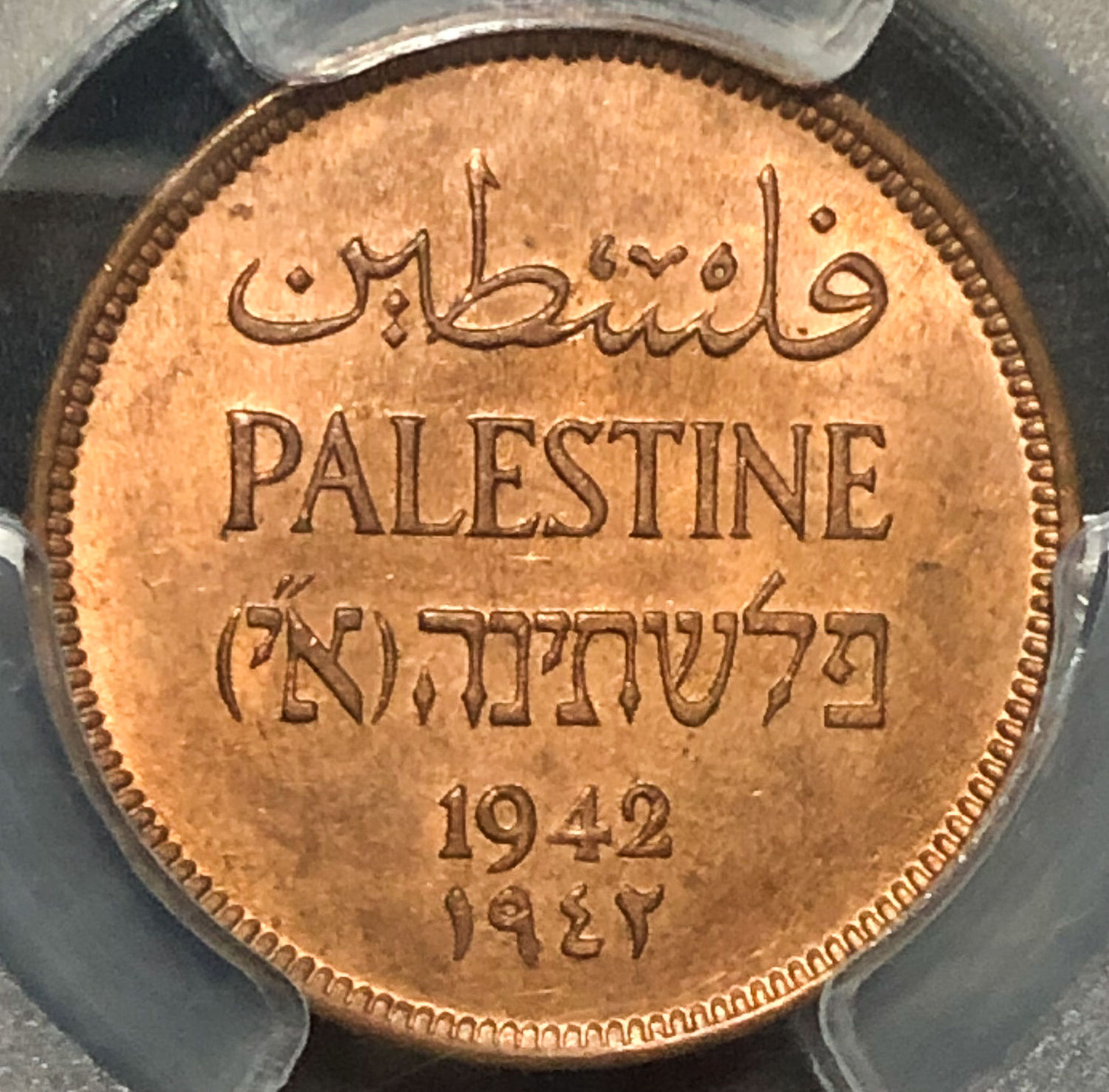 Palestine - 1 mil 1942 -PCGS 64 RB. - 1 0