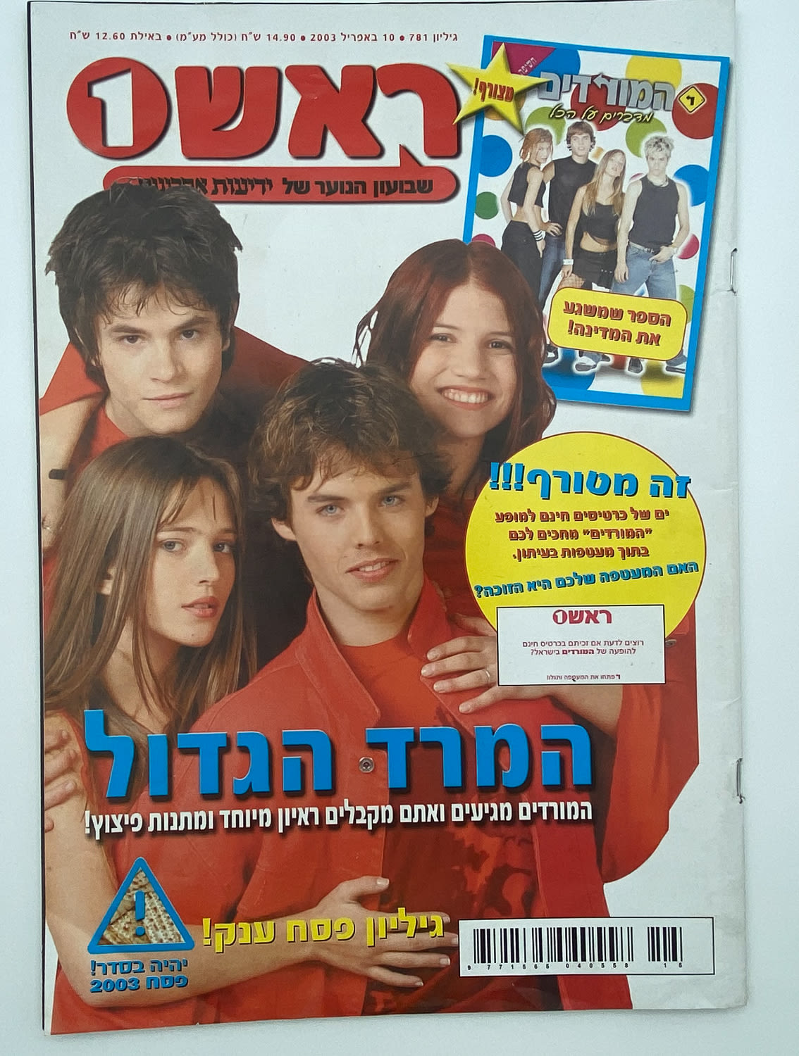 אלבומי מדבקות - אלבום המורדים בישראל, אלבום ההופעה + מגזין ראש 1 בנושא המורדים + חוברת גדולה "המורדים מדברים ... - 1 5