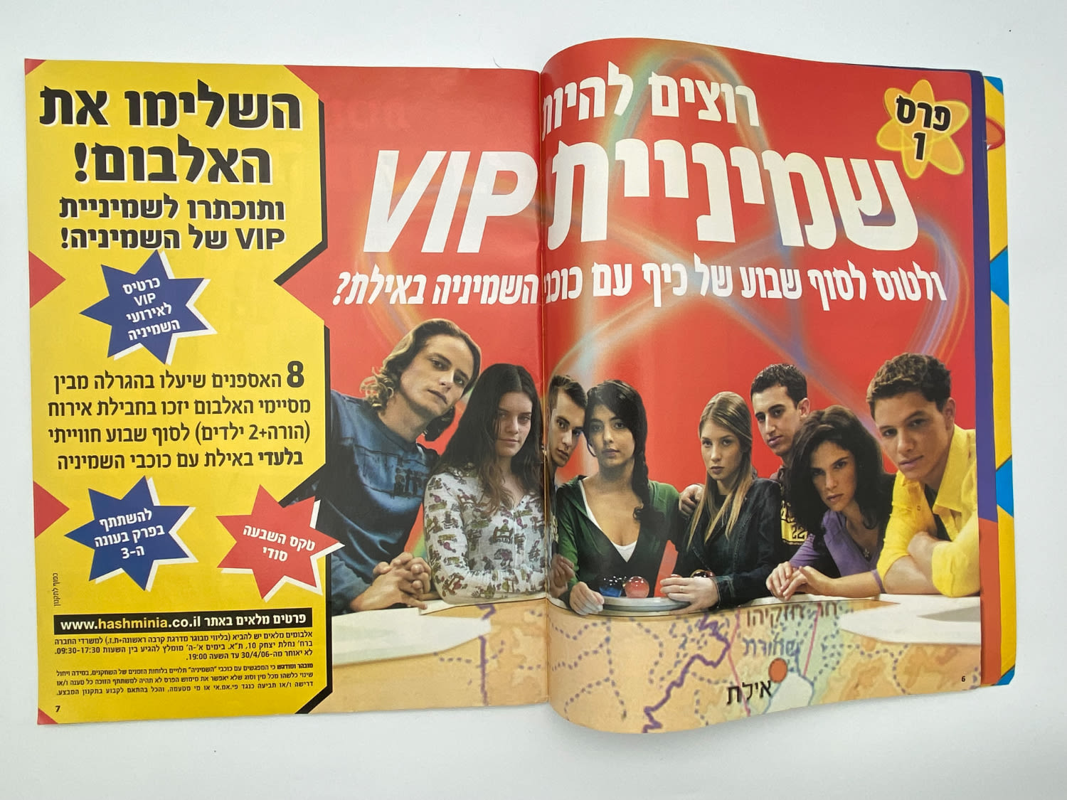 אלבומי מדבקות - אלבום המדבקות השמיניה
השמיניה היא סדרת ... - 1 27