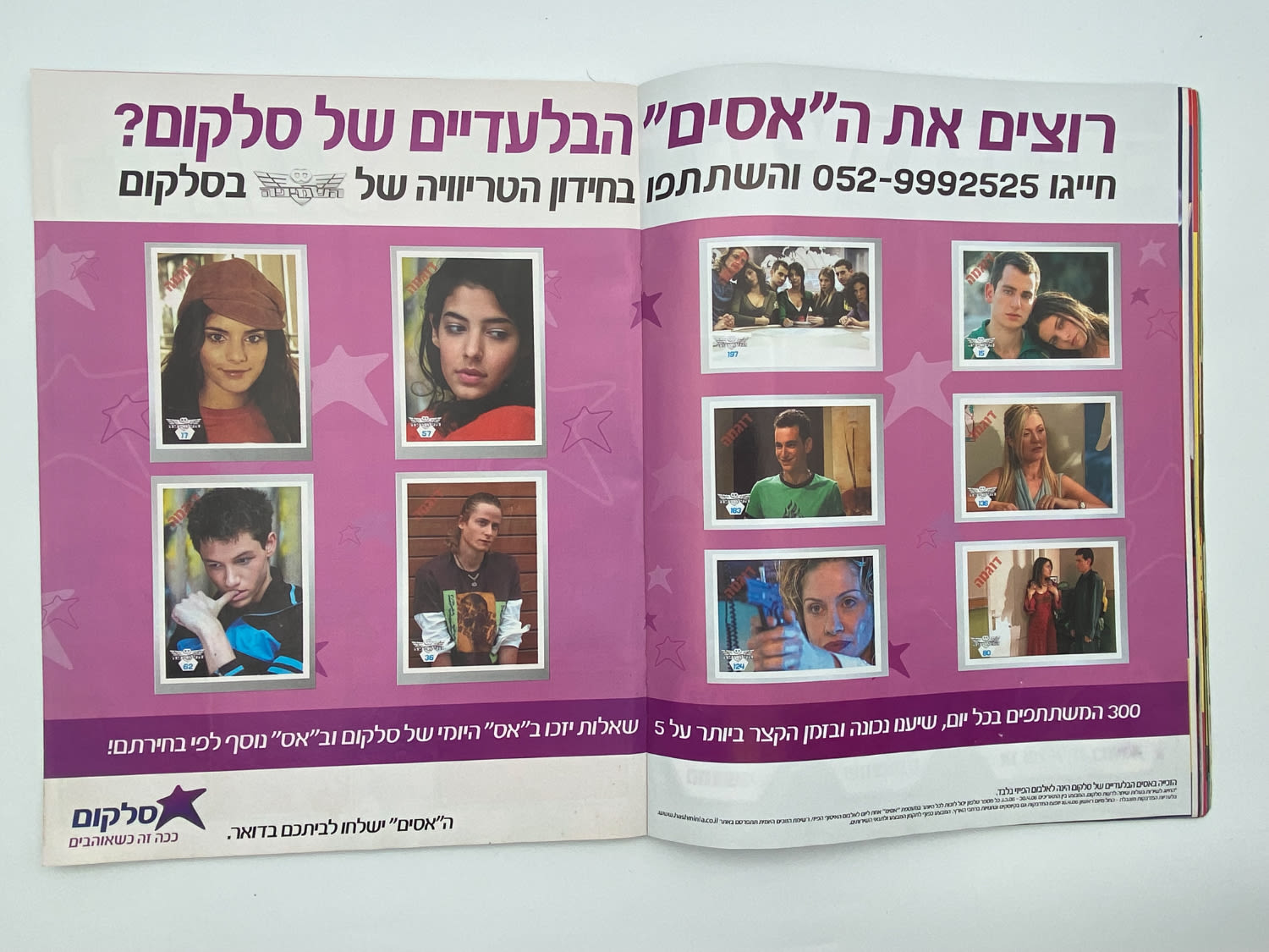 אלבומי מדבקות - אלבום המדבקות השמיניה
השמיניה היא סדרת ... - 1 9