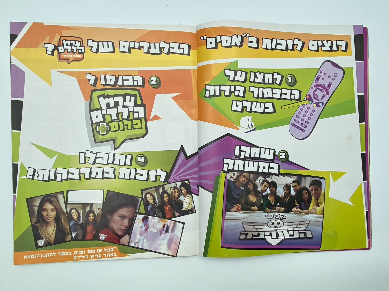 אלבומי מדבקות - אלבום המדבקות השמיניה
השמיניה היא סדרת ... - 1 14