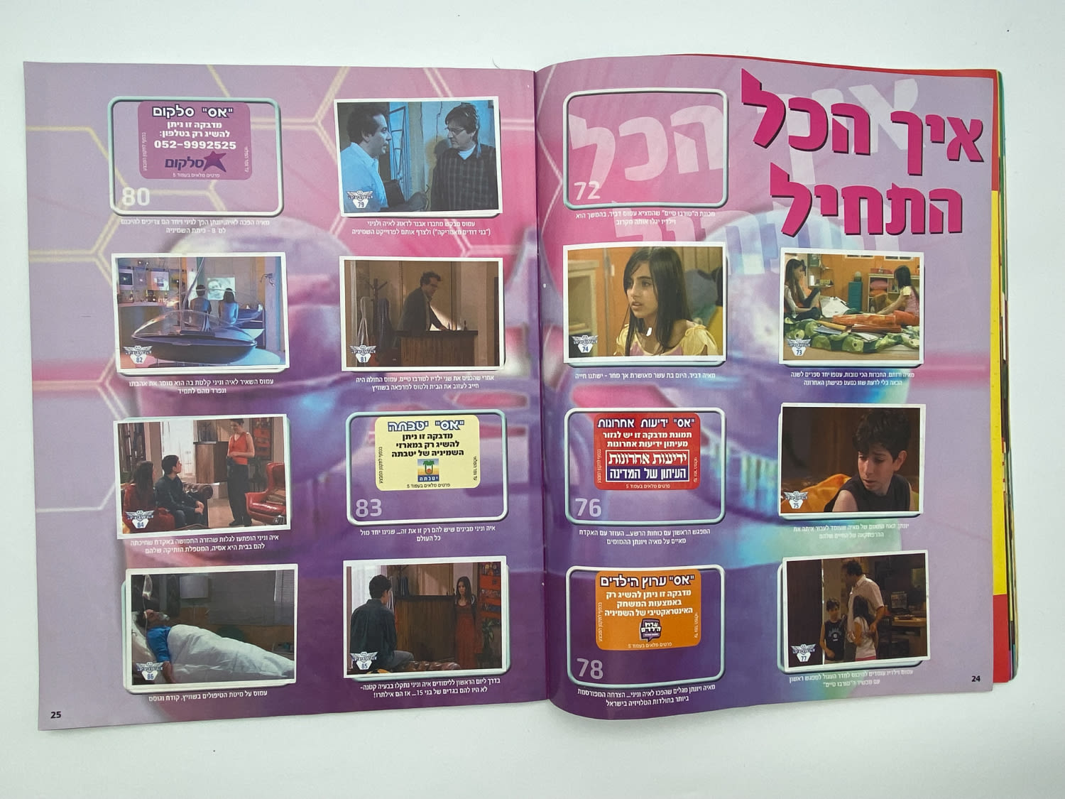 אלבומי מדבקות - אלבום המדבקות השמיניה
השמיניה היא סדרת ... - 1 4
