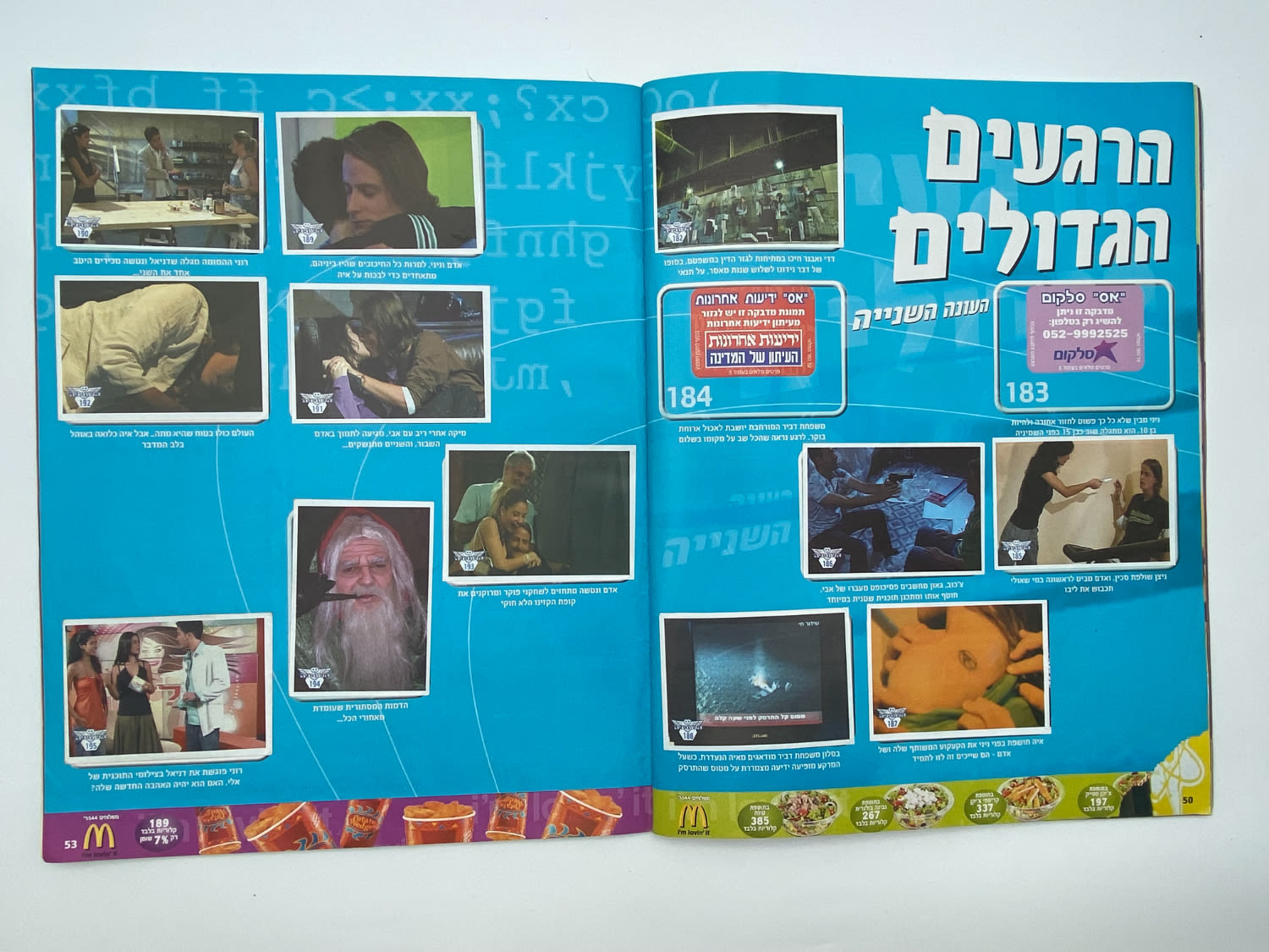 אלבומי מדבקות - אלבום המדבקות השמיניה
השמיניה היא סדרת ... - 1 19
