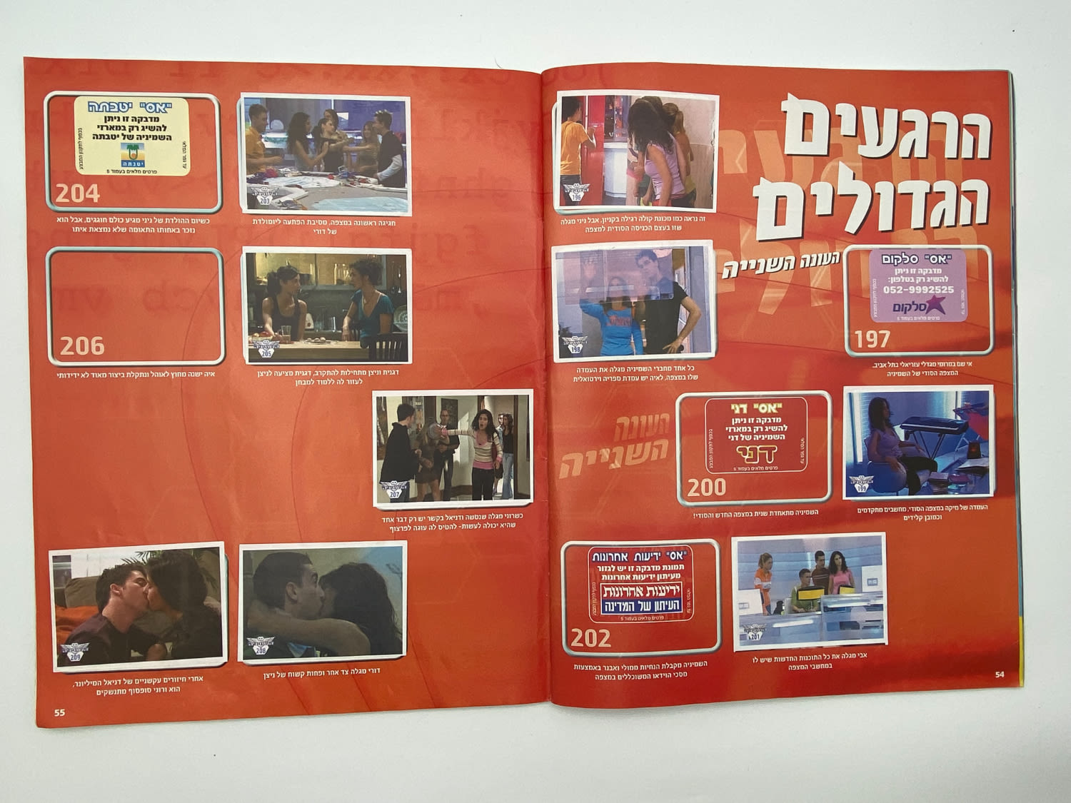 אלבומי מדבקות - אלבום המדבקות השמיניה
השמיניה היא סדרת ... - 1 20