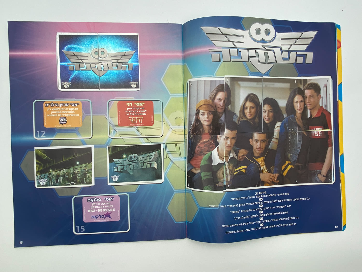 אלבומי מדבקות - אלבום המדבקות השמיניה
השמיניה היא סדרת ... - 1 30