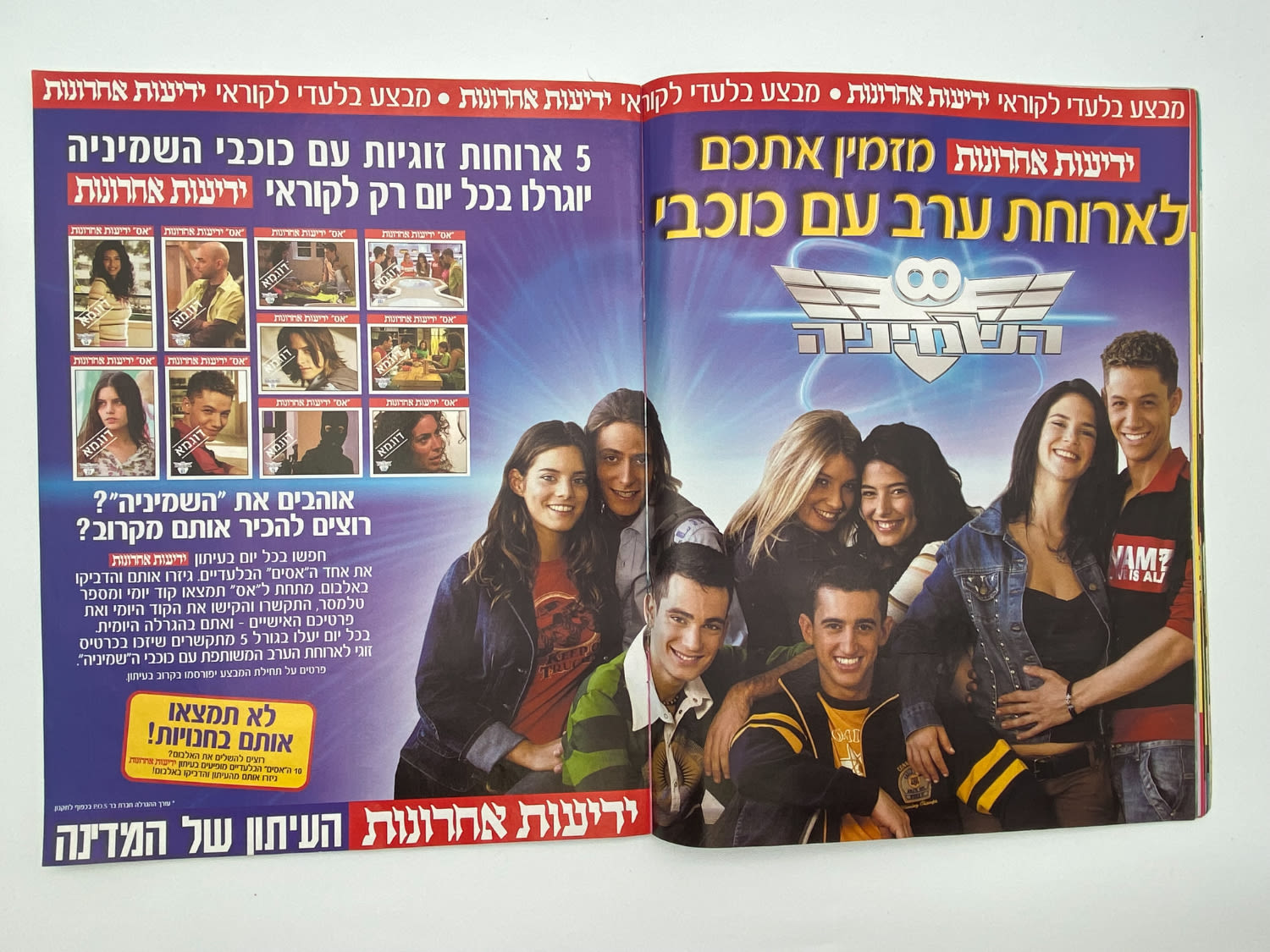 אלבומי מדבקות - אלבום המדבקות השמיניה
השמיניה היא סדרת ... - 1 6