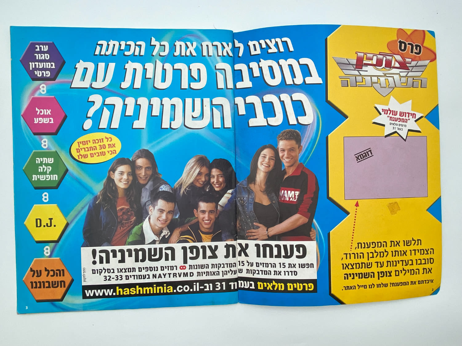 אלבומי מדבקות - אלבום המדבקות השמיניה
השמיניה היא סדרת ... - 1 11