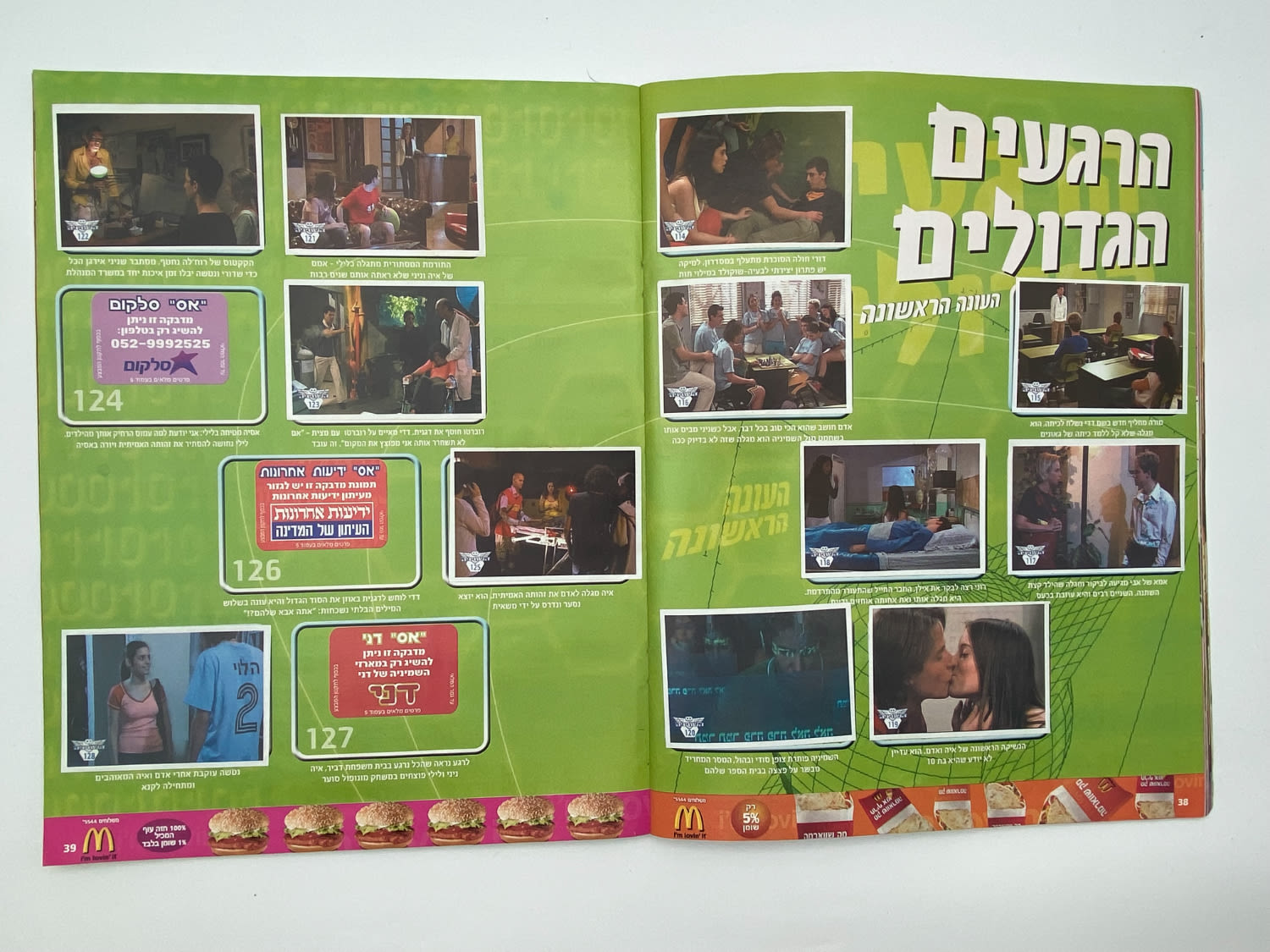 אלבומי מדבקות - אלבום המדבקות השמיניה
השמיניה היא סדרת ... - 1 12