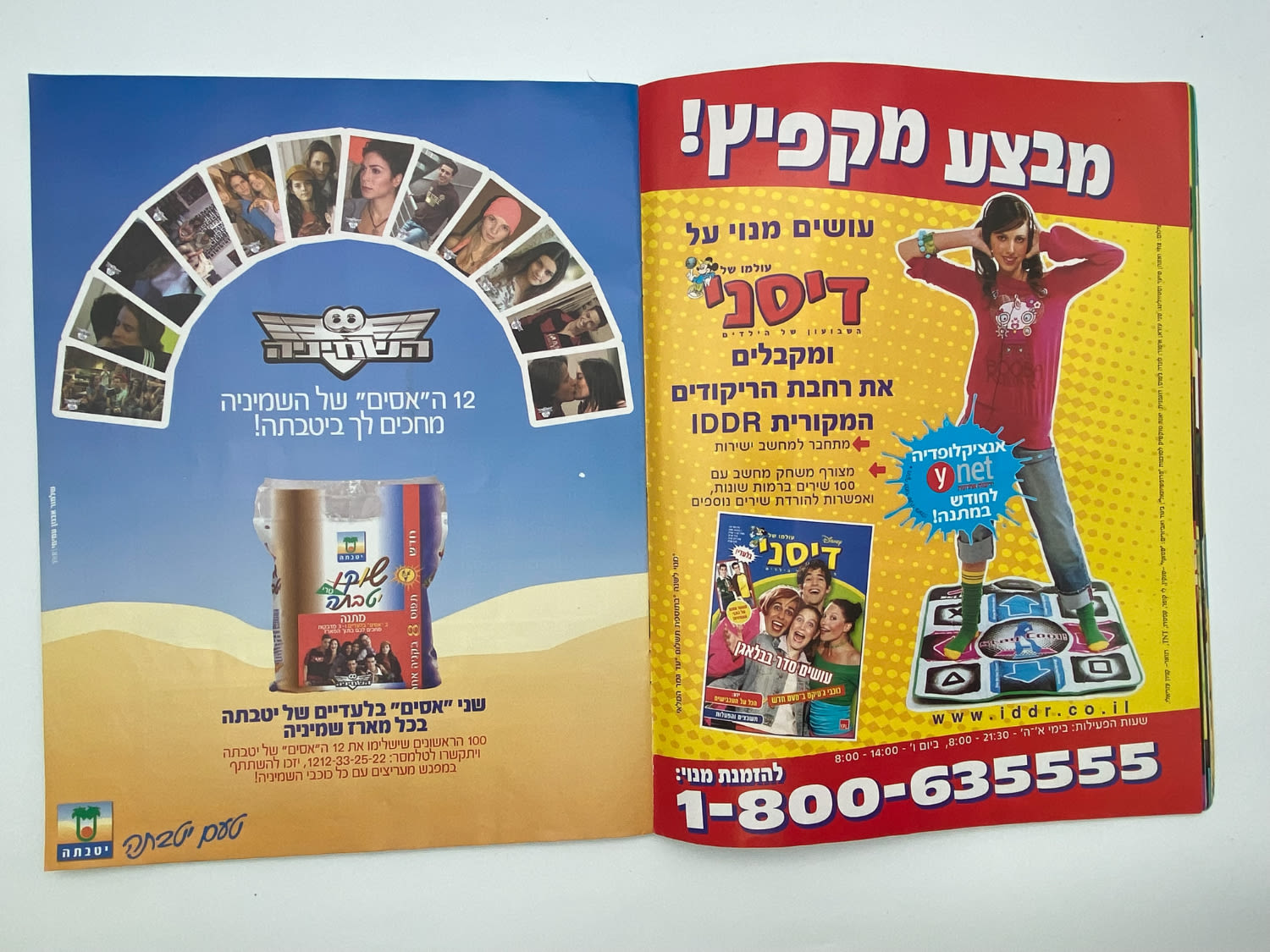 אלבומי מדבקות - אלבום המדבקות השמיניה
השמיניה היא סדרת ... - 1 3