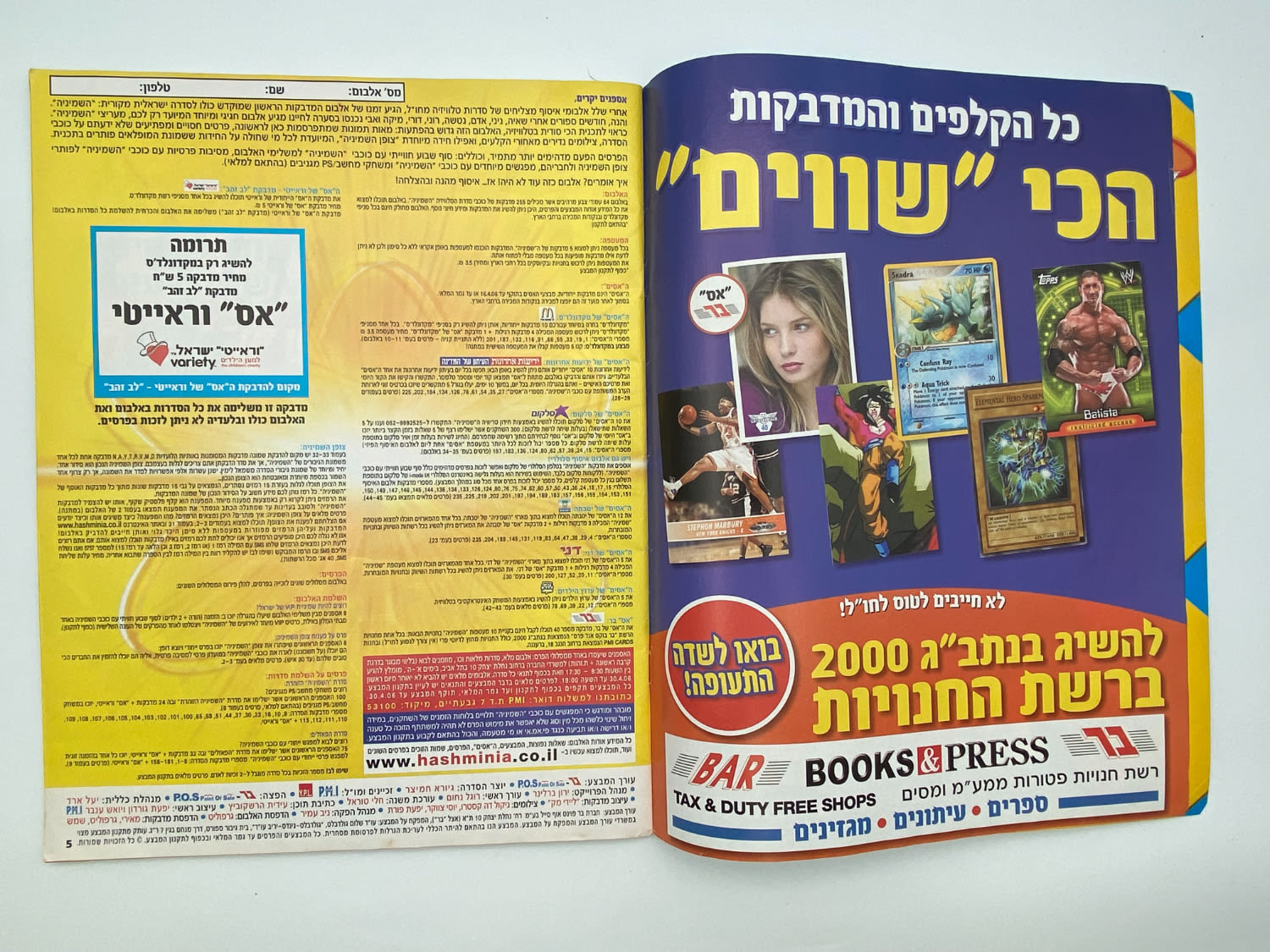 אלבומי מדבקות - אלבום המדבקות השמיניה
השמיניה היא סדרת ... - 1 22