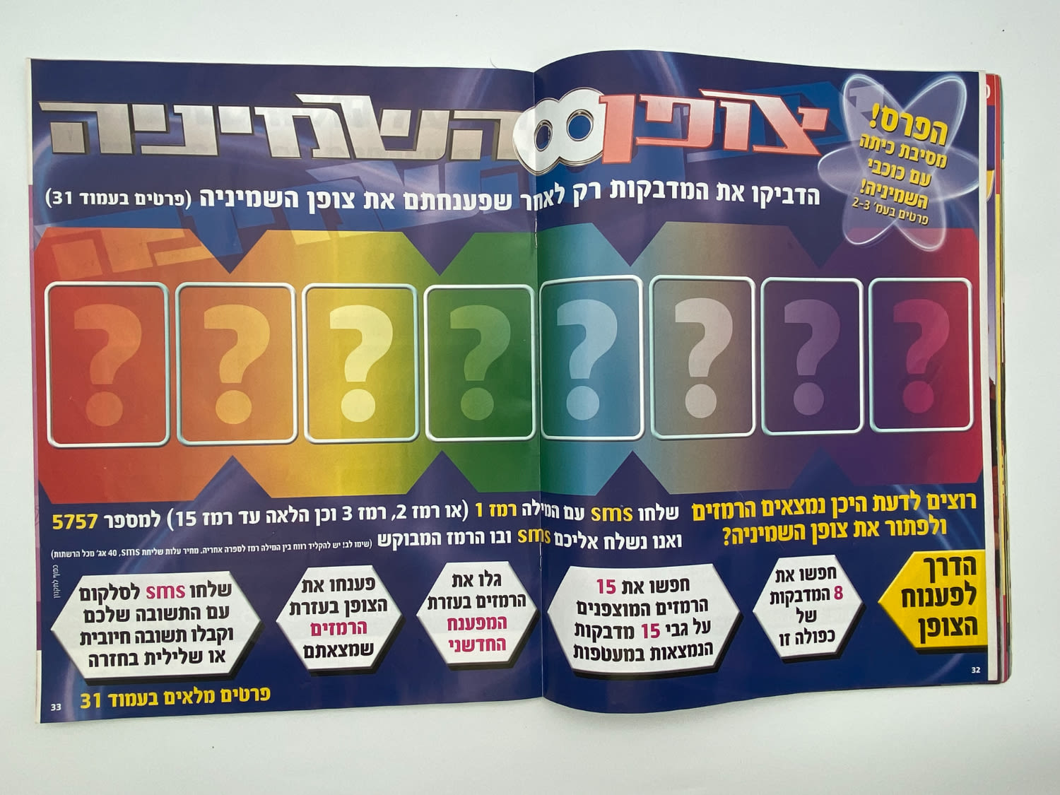 אלבומי מדבקות - אלבום המדבקות השמיניה
השמיניה היא סדרת ... - 1 8