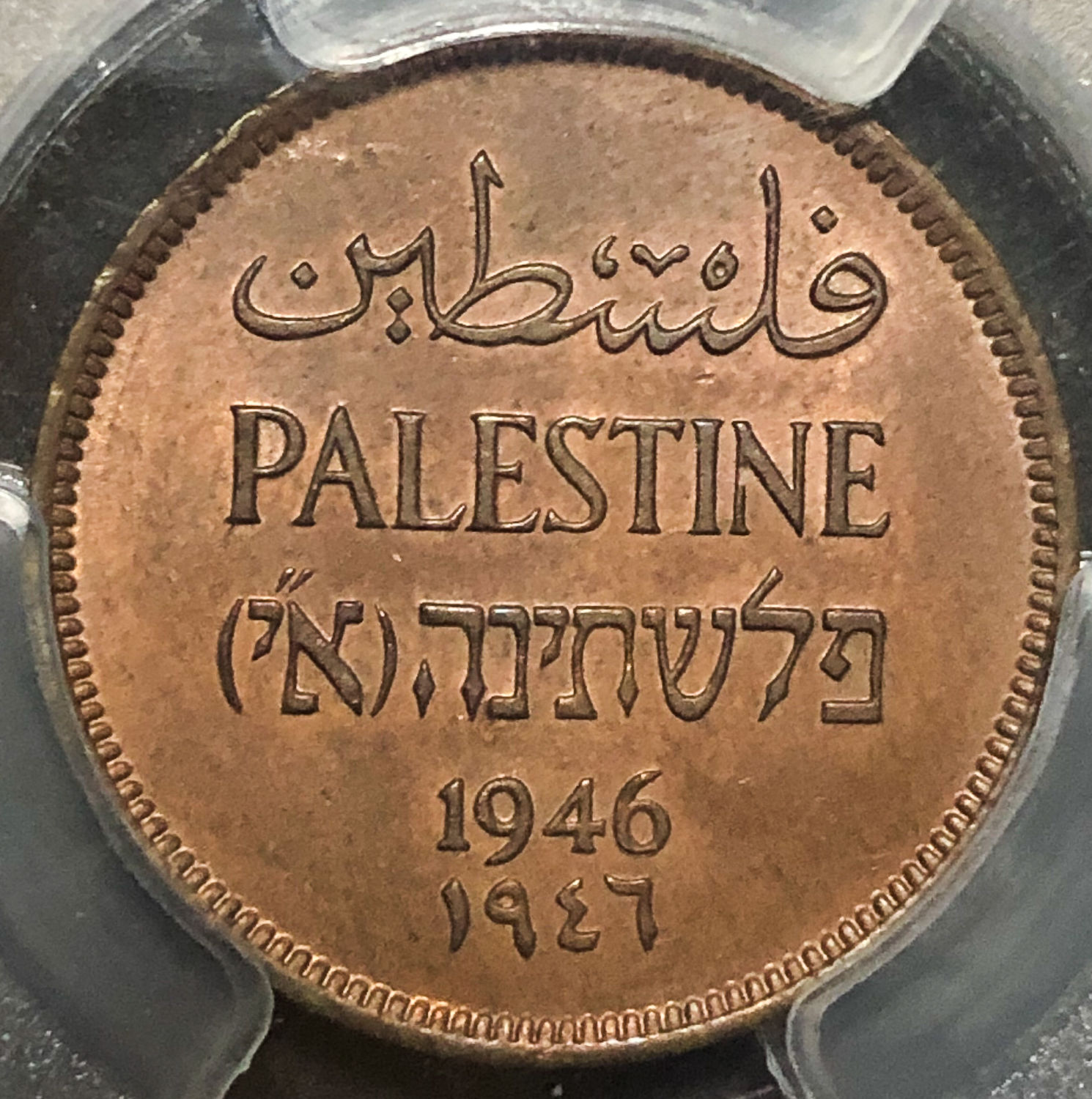 Palestine - 1 Mil 1946 - PCGS 63 RB. - 1 0