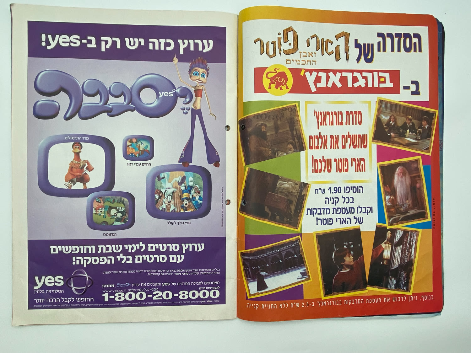 אלבומי מדבקות - אלבום מדבקות הארי פוטר ואבן החכמים, "Harry Potter and the Philosopher Stone" ... - 1 21
