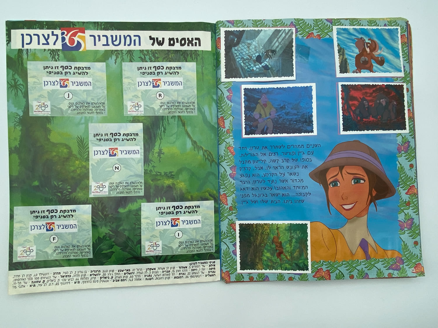אלבומי מדבקות - אלבום מדבקות טרזן, "Tarzan", עברית - חצי מלא, חלק מהדפים מנותקים
... - 1 9