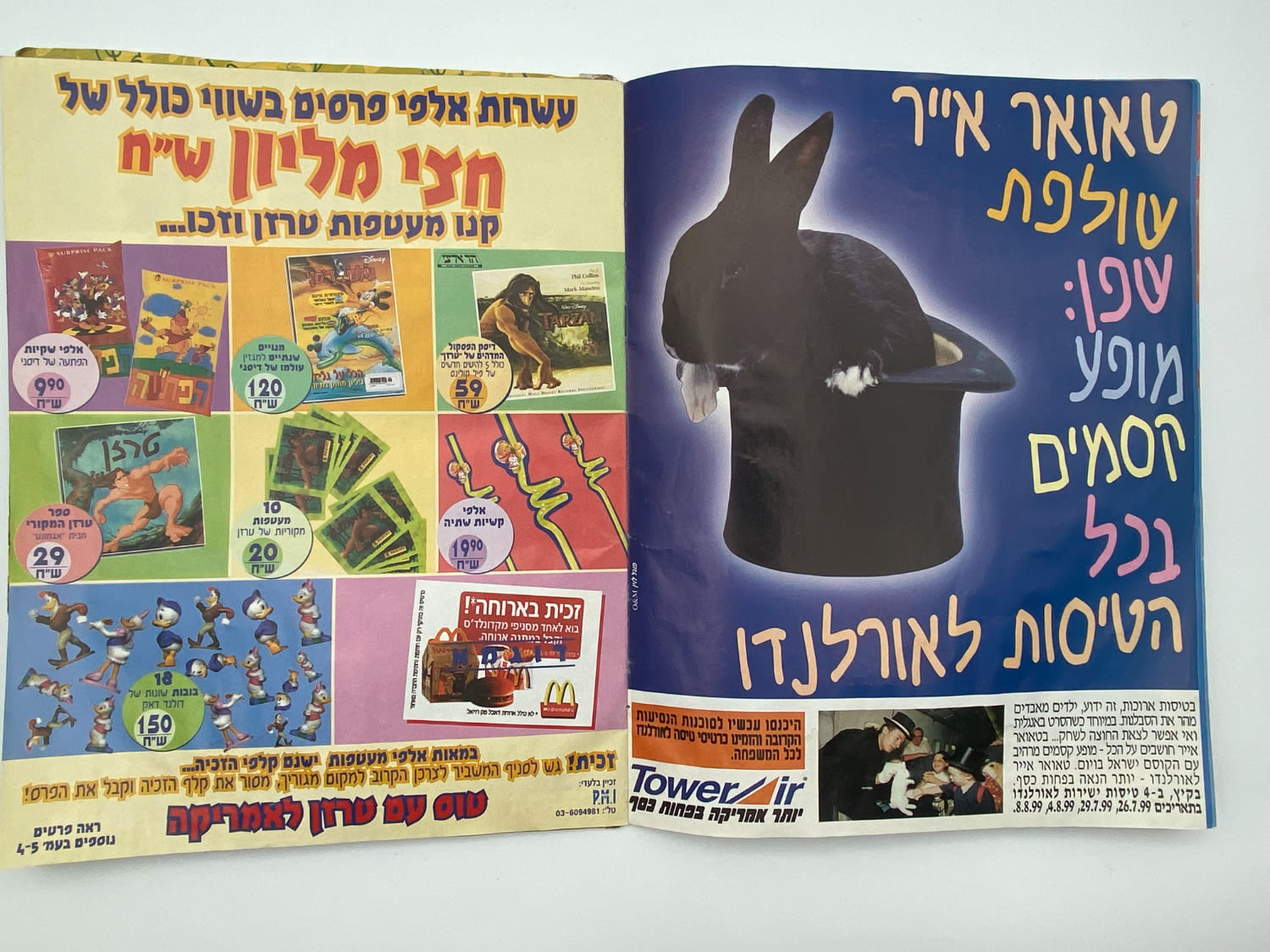 אלבומי מדבקות - אלבום מדבקות טרזן, "Tarzan", עברית - חצי מלא, חלק מהדפים מנותקים
... - 1 18