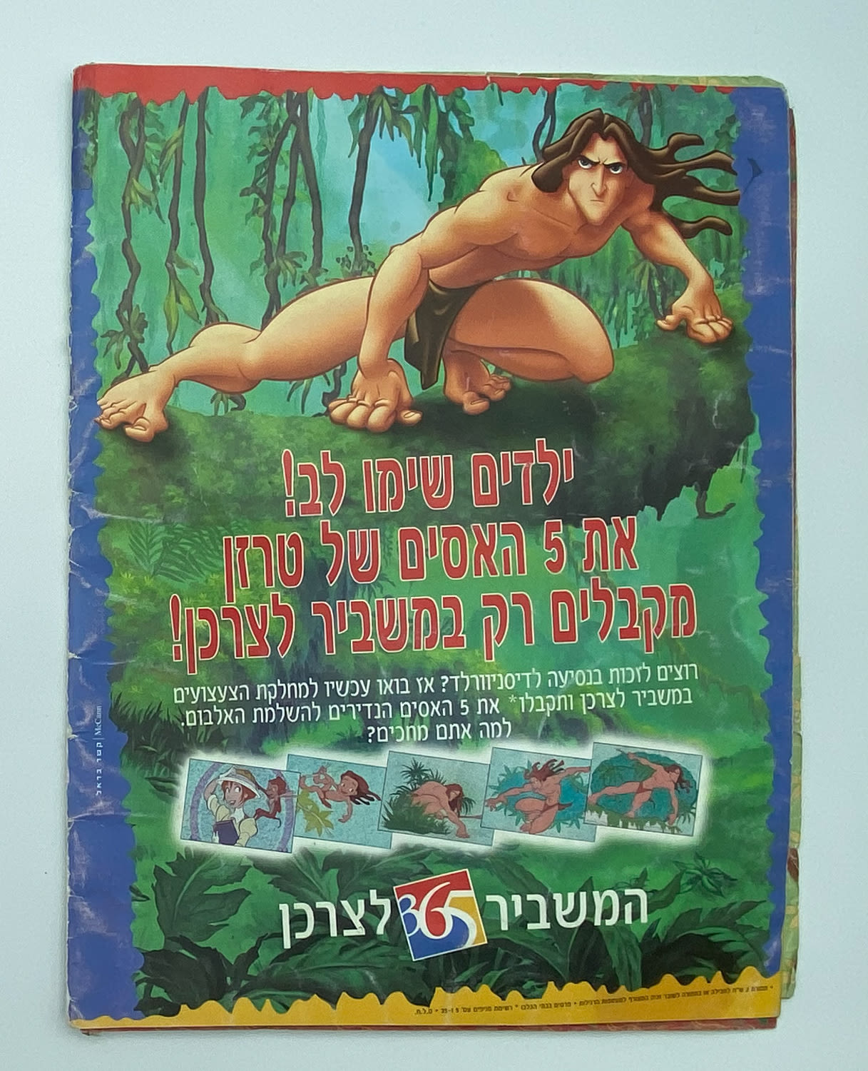 אלבומי מדבקות - אלבום מדבקות טרזן, "Tarzan", עברית - חצי מלא, חלק מהדפים מנותקים
... - 1 15