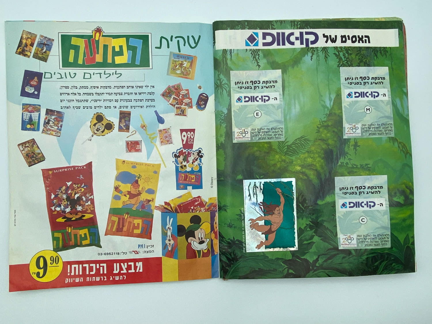 אלבומי מדבקות - אלבום מדבקות טרזן, "Tarzan", עברית - חצי מלא, חלק מהדפים מנותקים
... - 1 12