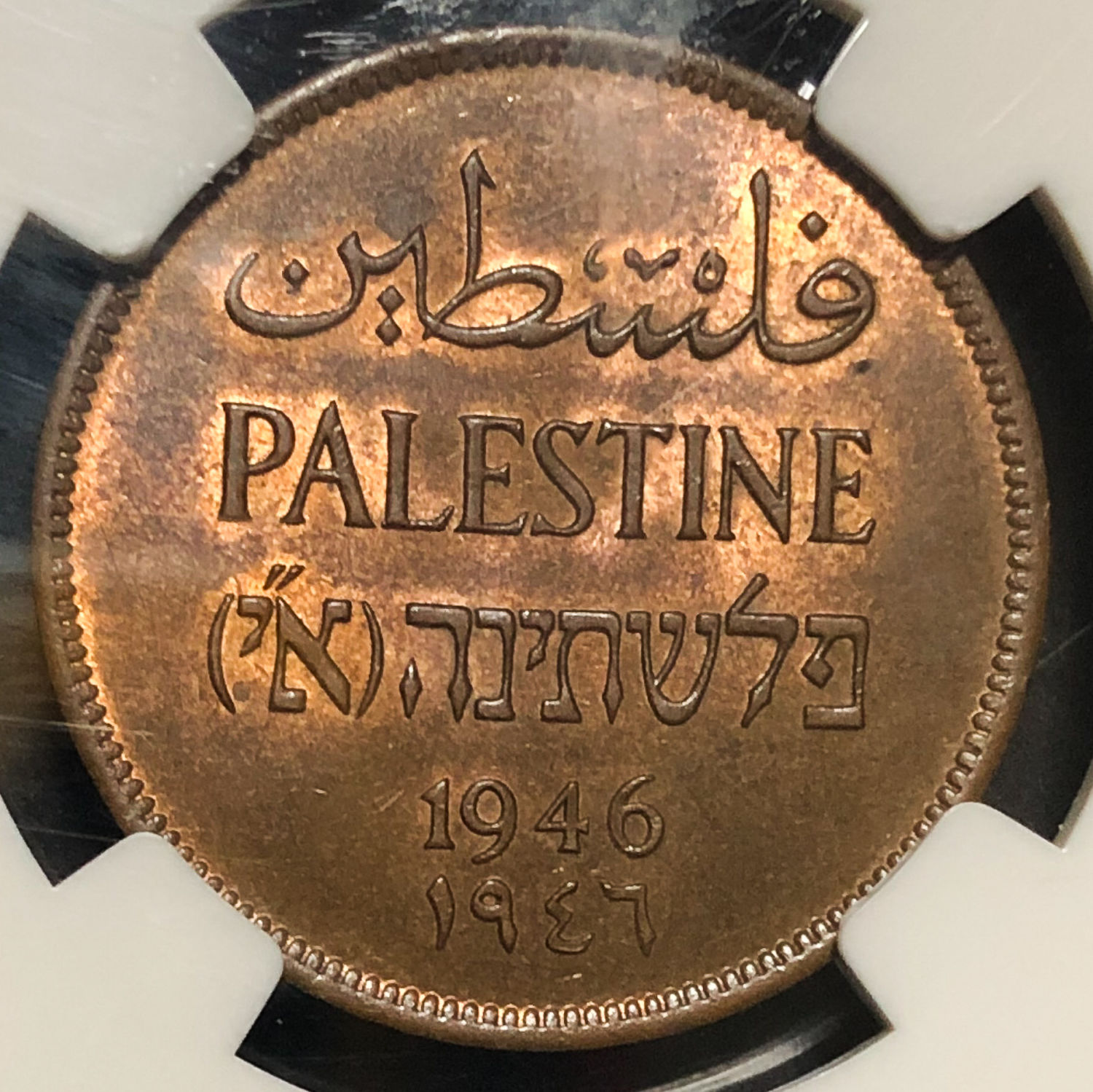 Palestine - 2 mil 1946 - NGC 64 RB. - 1 0