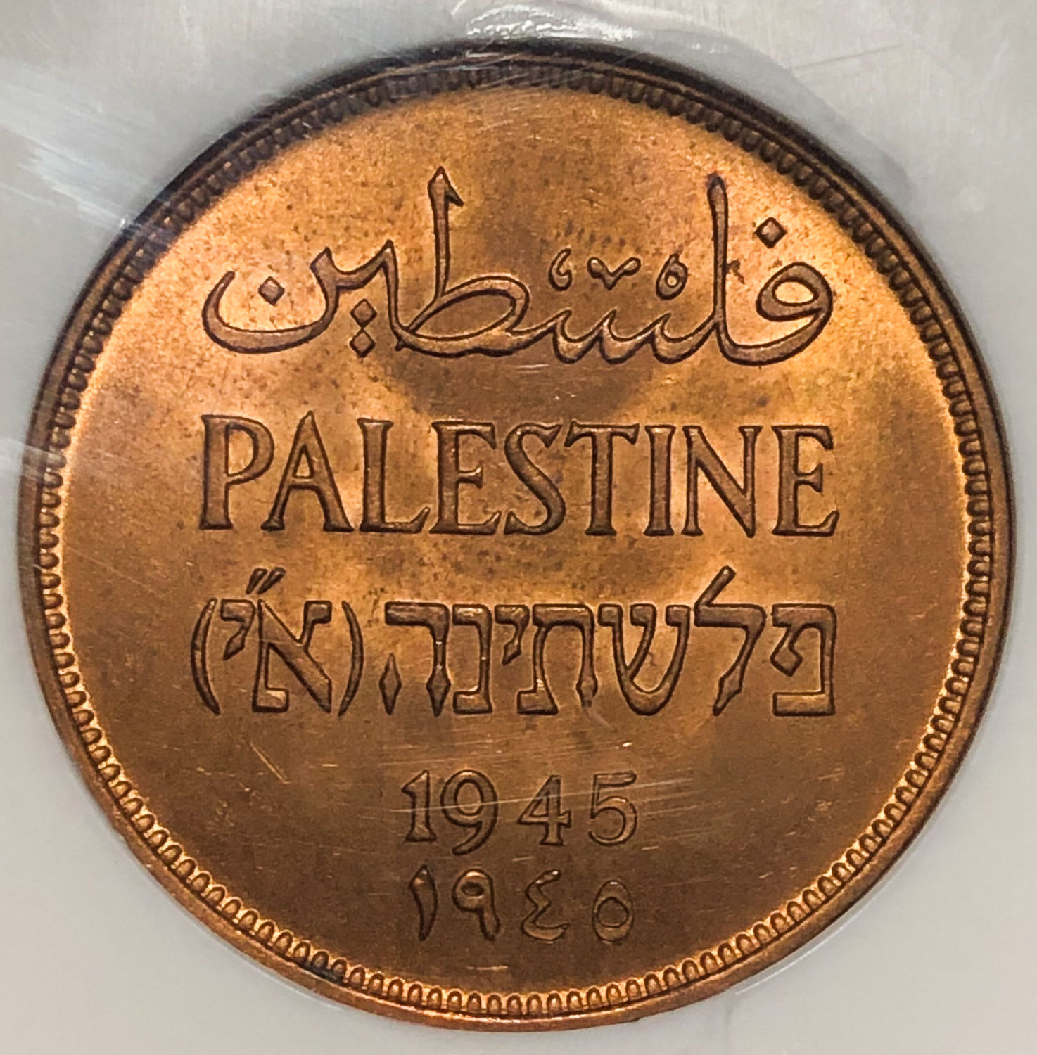 Palestine - 2 Mil 1945 - NGC 64 RB. - 1 0