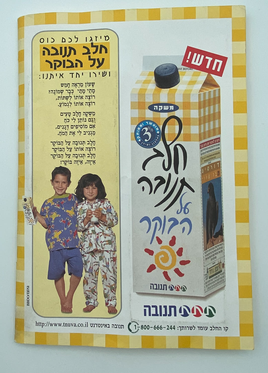 אלבומי מדבקות - "אלבום חיות הבר", חלב תנובה על הבוקר, החברה להגנת הטבע - אלבום נדיר ביותר, מצב חדש ומלא ללא ... - 1 2