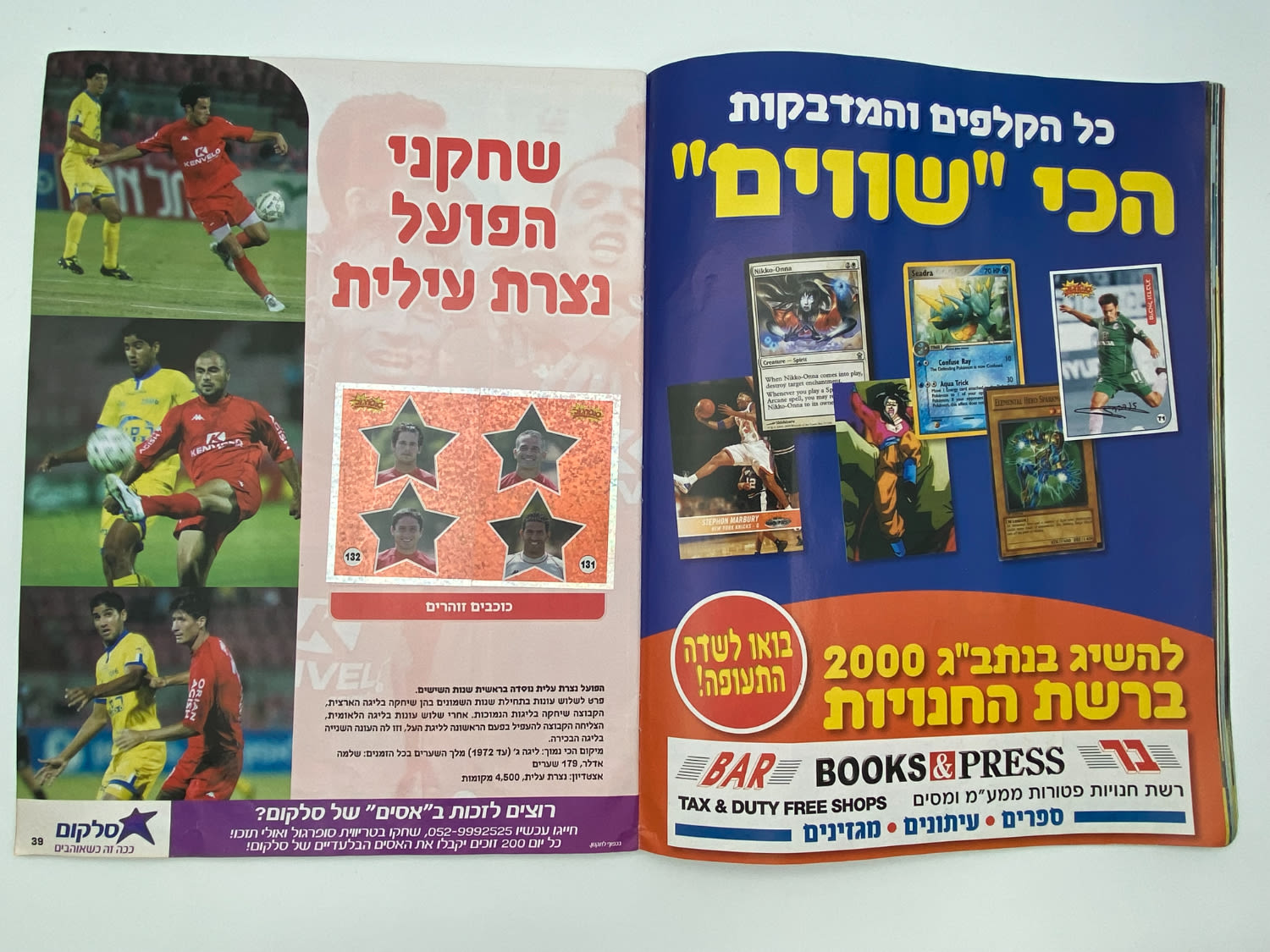 אלבומי מדבקות - אלבום סופרגול 2005-2006 - מלא למעט מדבקה אחת!!! - נדיר
סוּפרגוֹל הוא שמו של אלבום איסוף ... - 1 19
